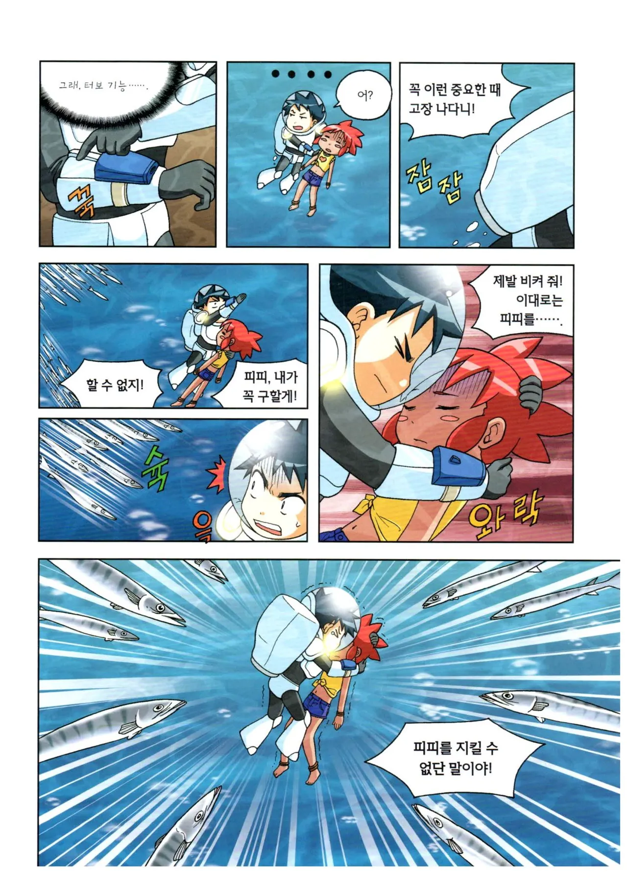 심해에서 살아남기 - Image 180