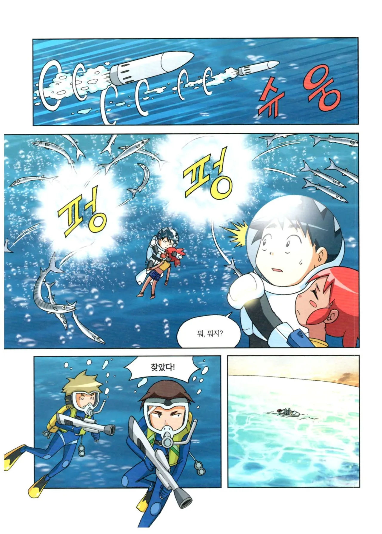 심해에서 살아남기 - Image 181