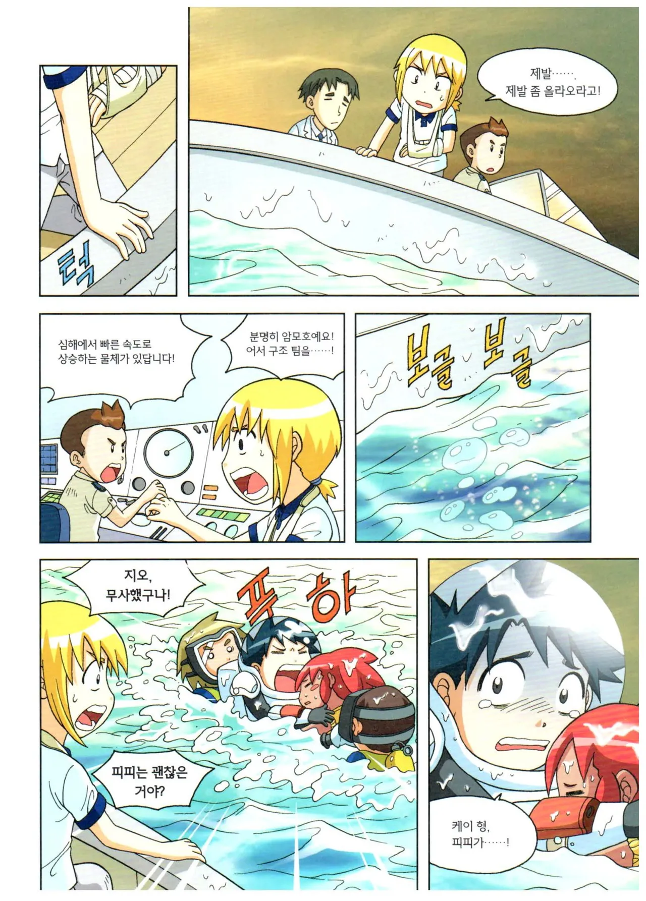 심해에서 살아남기 - Image 182