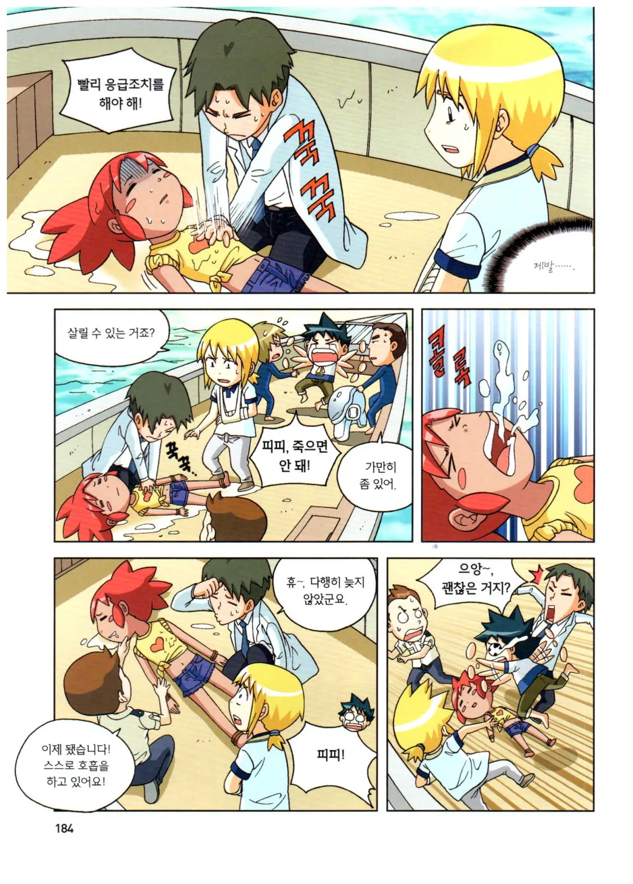 심해에서 살아남기 - Image 183