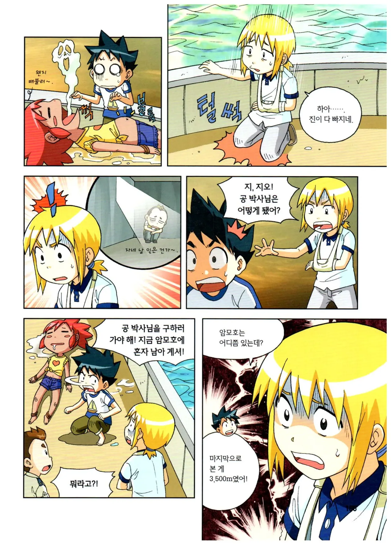 심해에서 살아남기 - Image 184