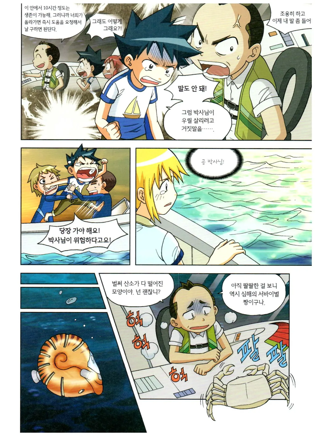 심해에서 살아남기 - Image 186