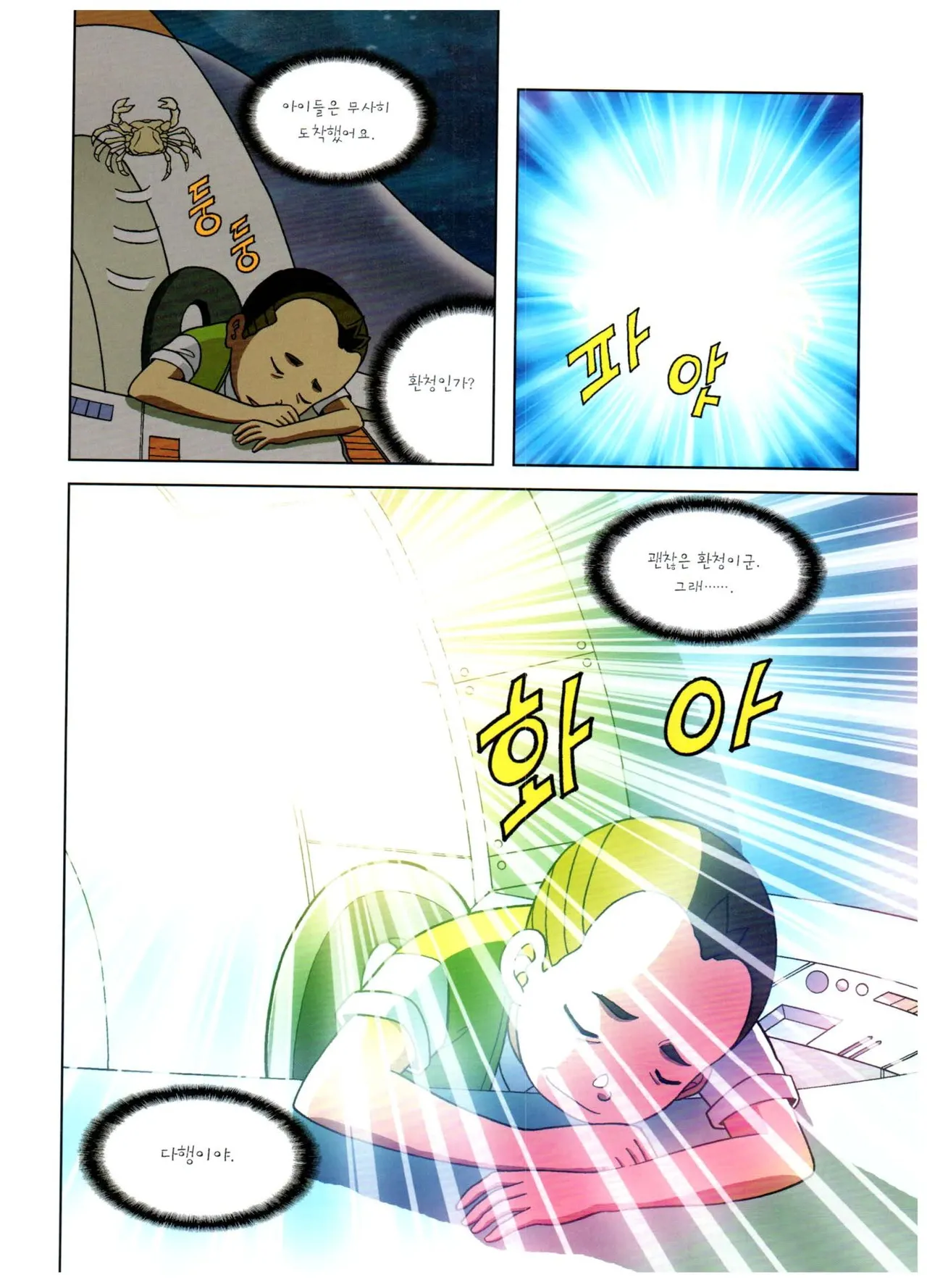 심해에서 살아남기 - Image 188