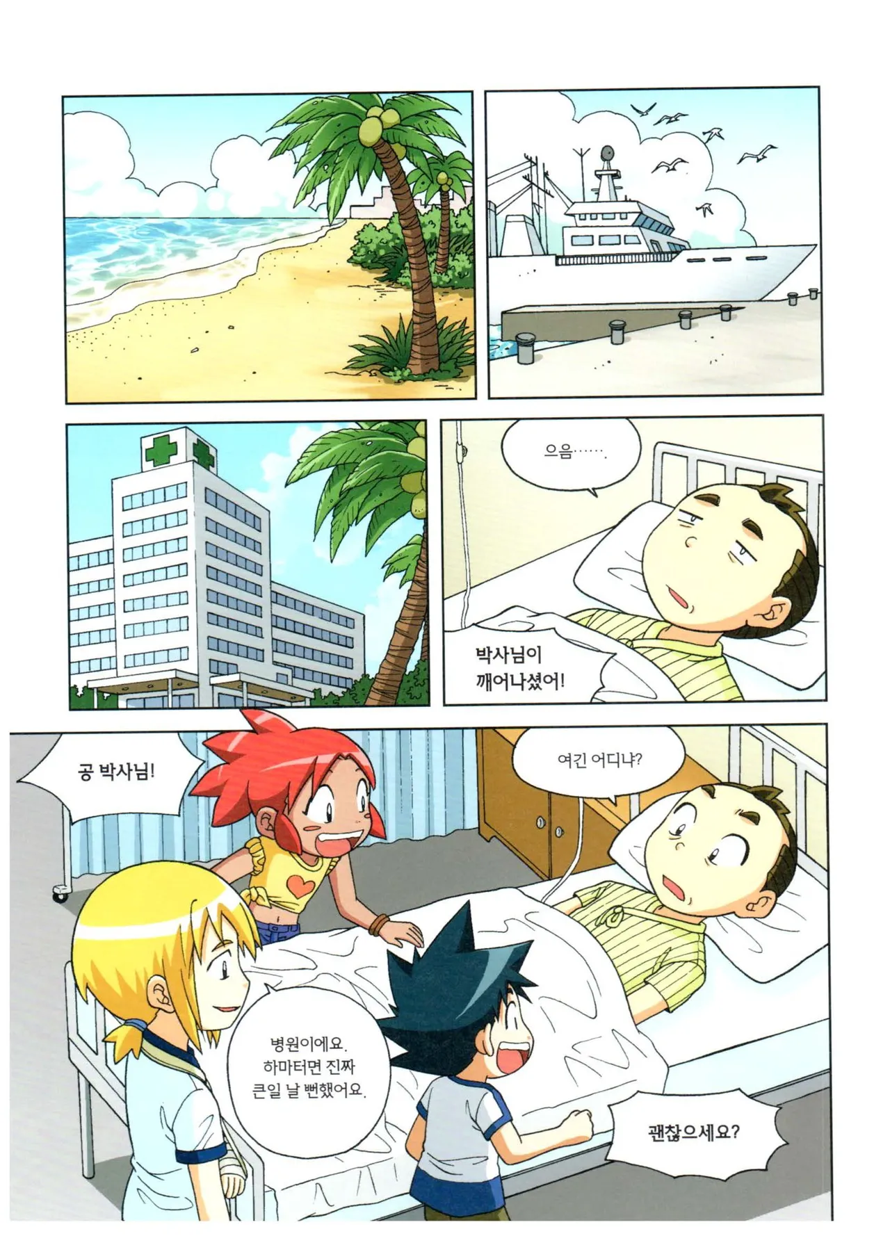 심해에서 살아남기 - Image 189