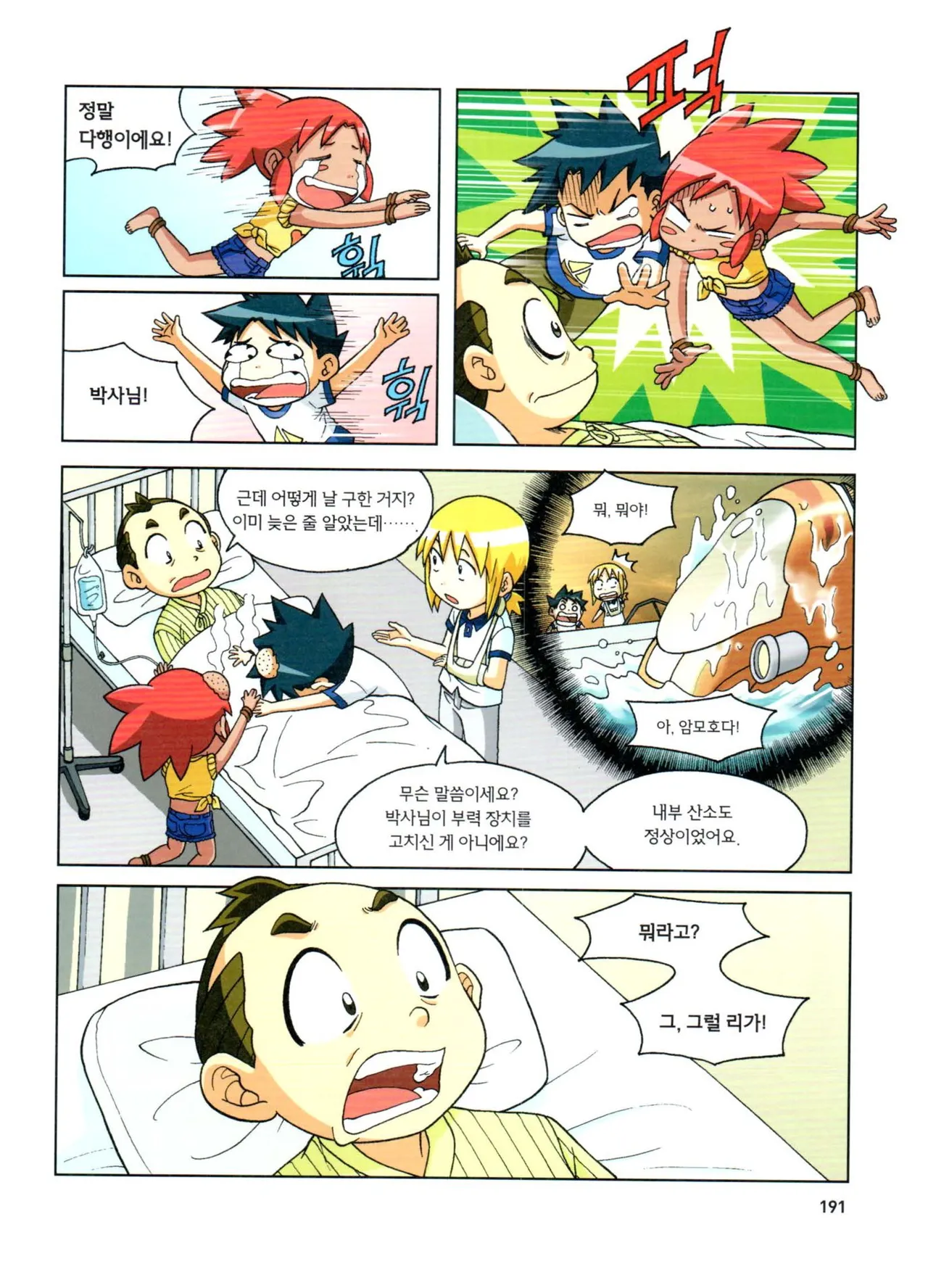 심해에서 살아남기 - Image 190