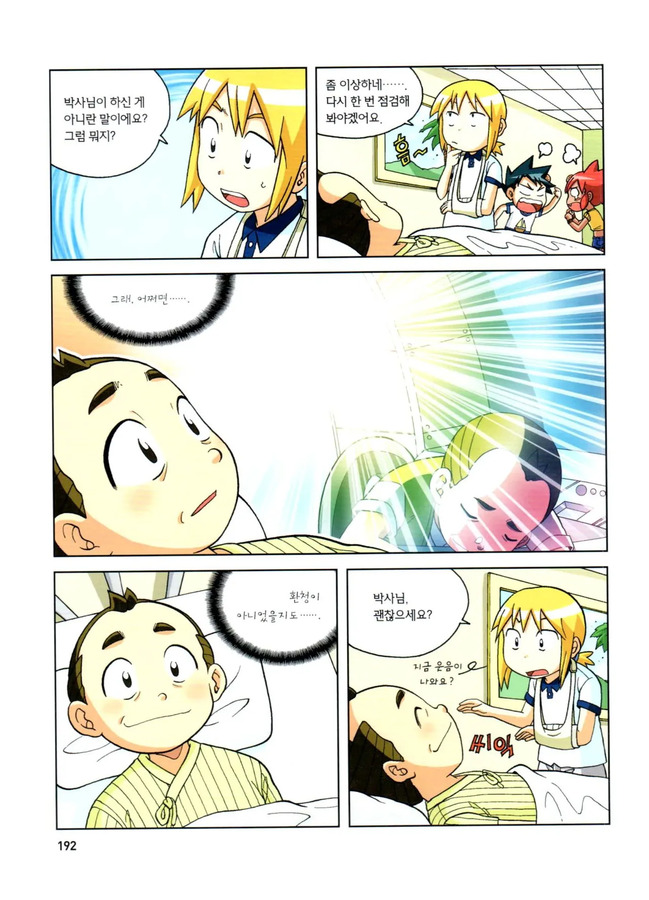 심해에서 살아남기 - Image 191