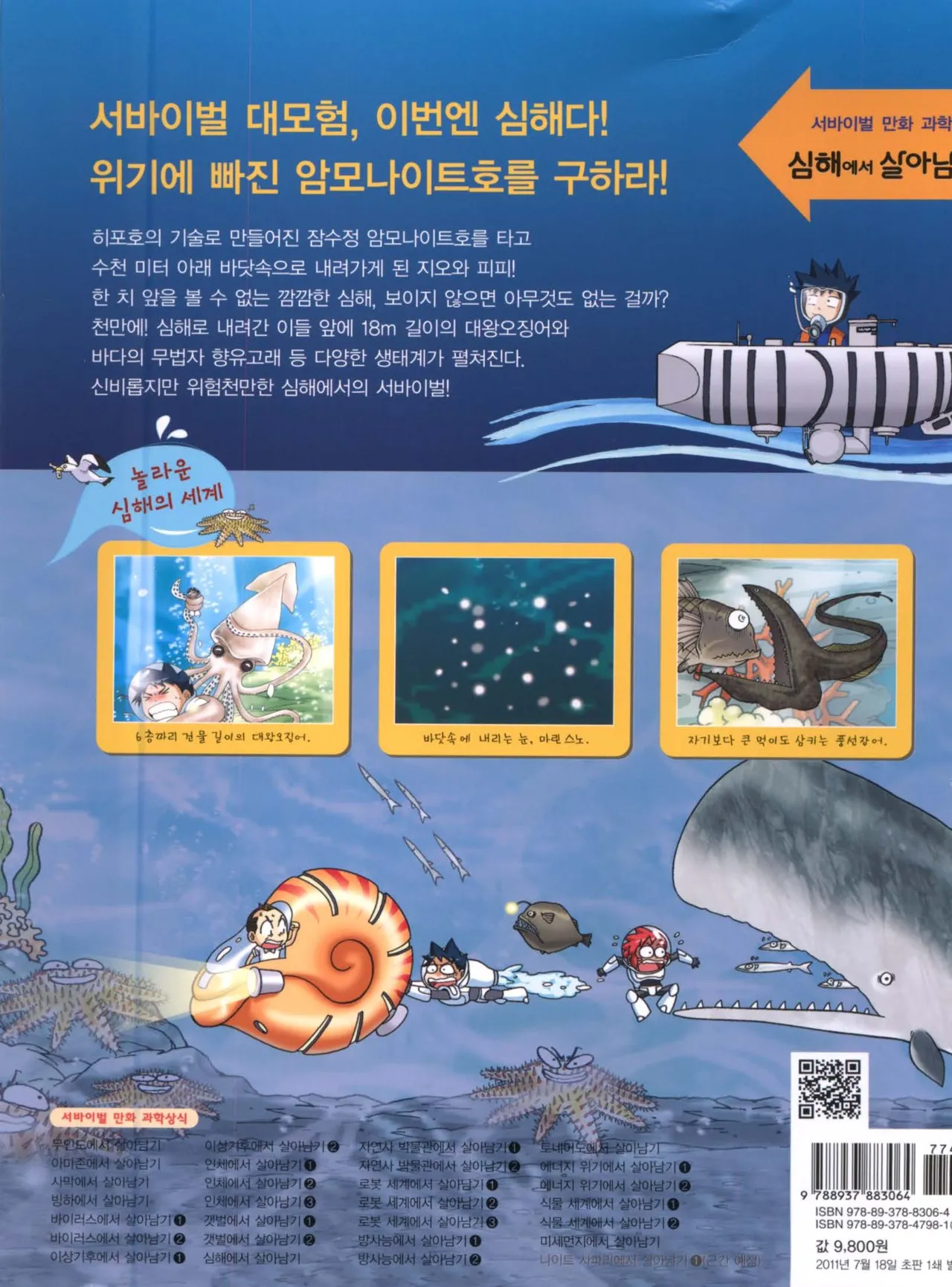 심해에서 살아남기 - Image 193