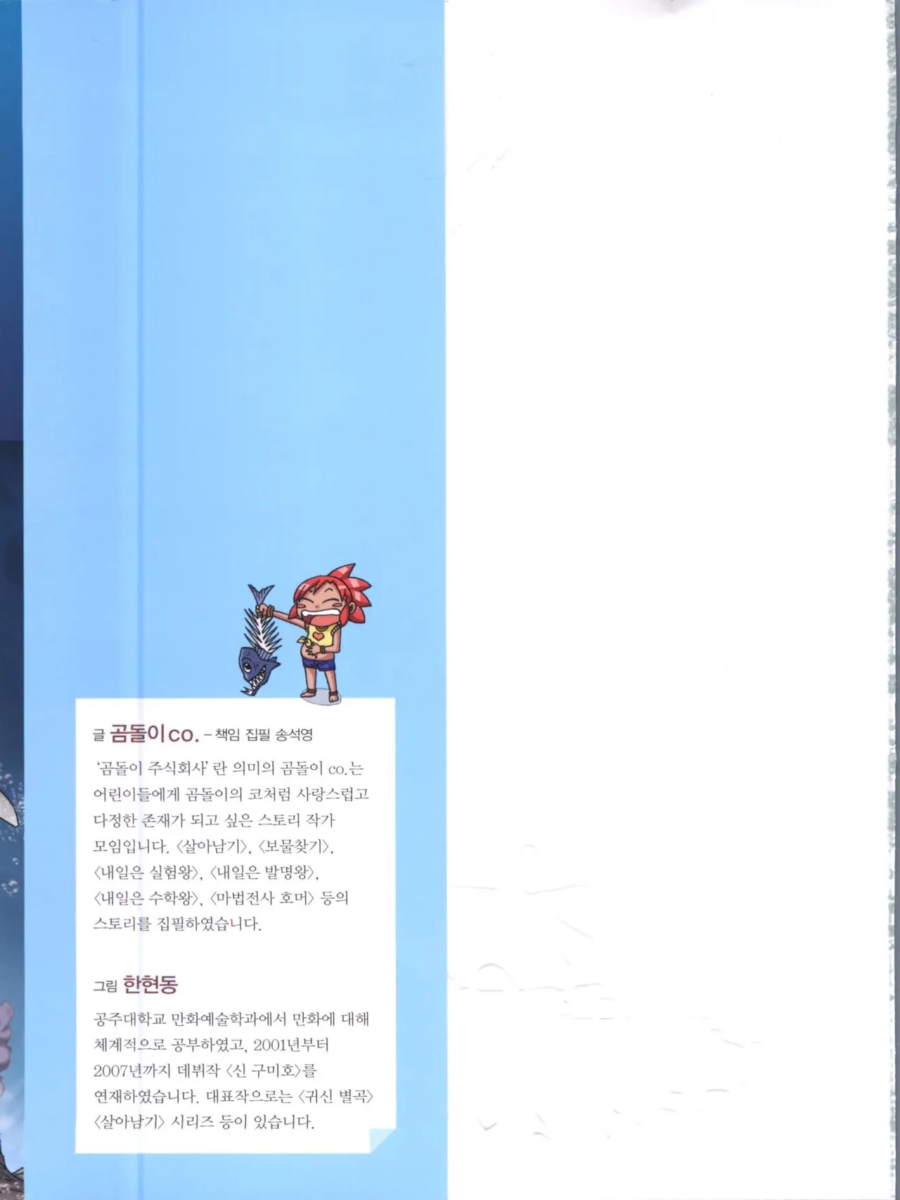 심해에서 살아남기 - Image 2