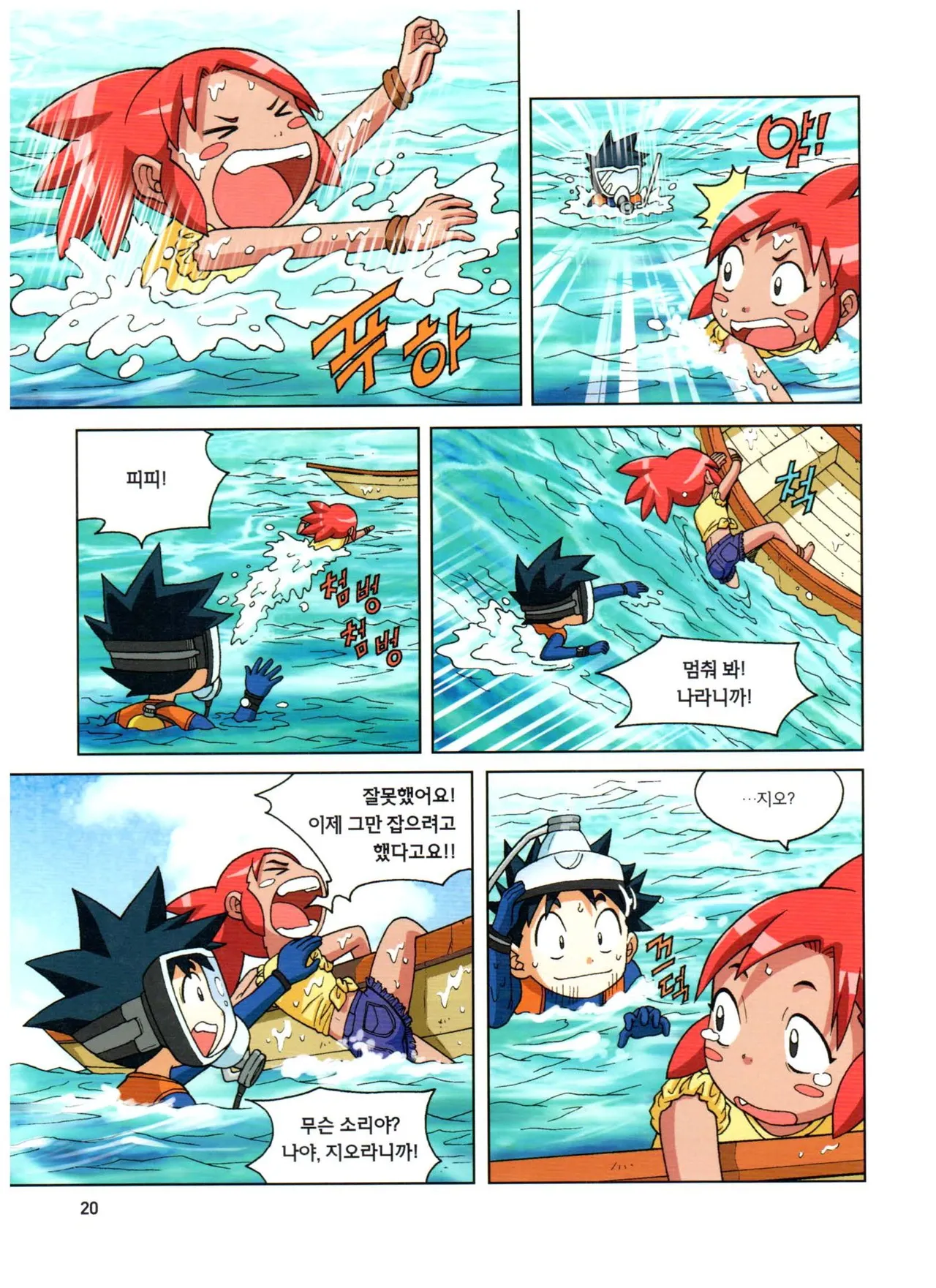 심해에서 살아남기 - Image 21