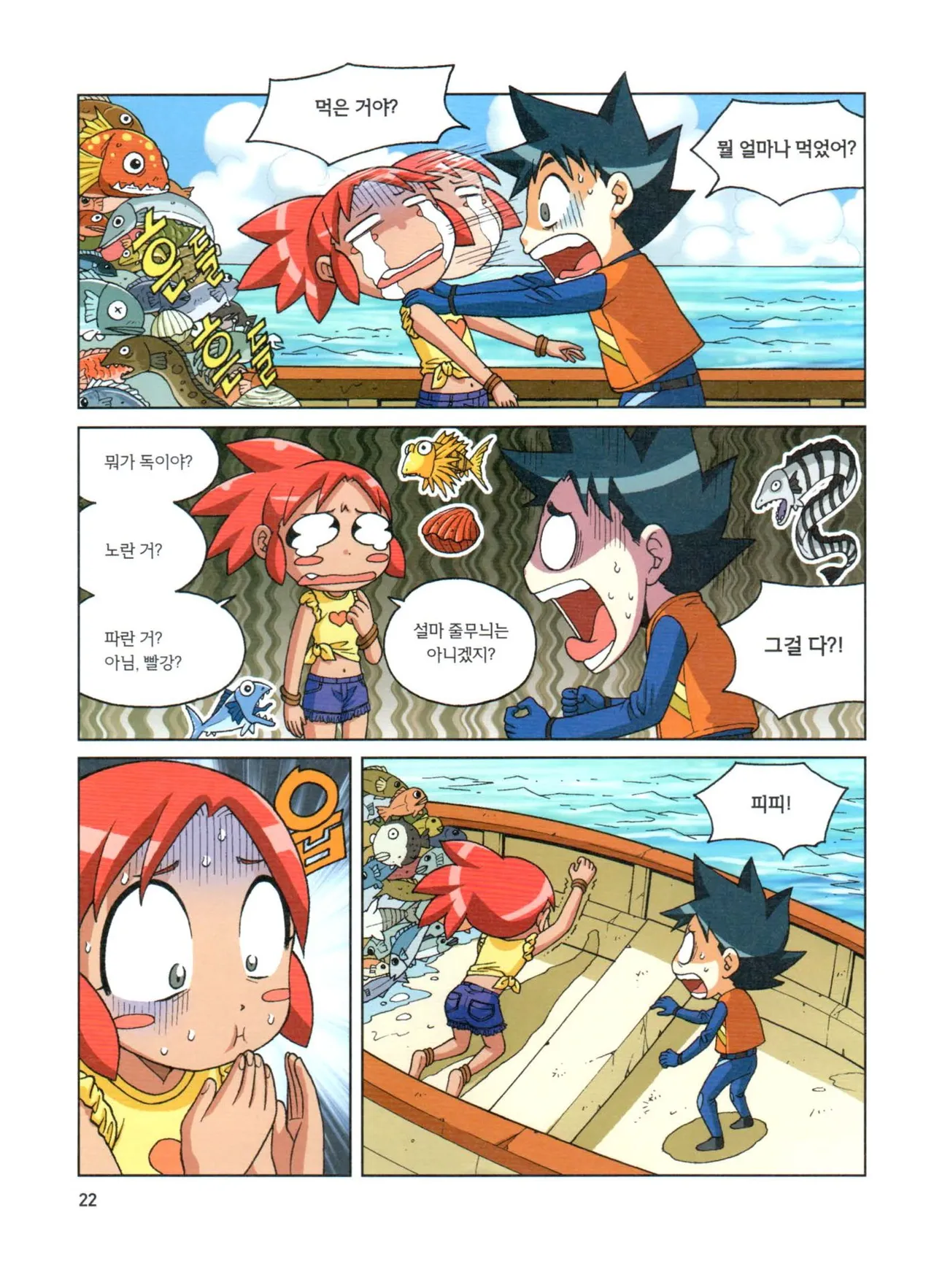 심해에서 살아남기 - Image 23