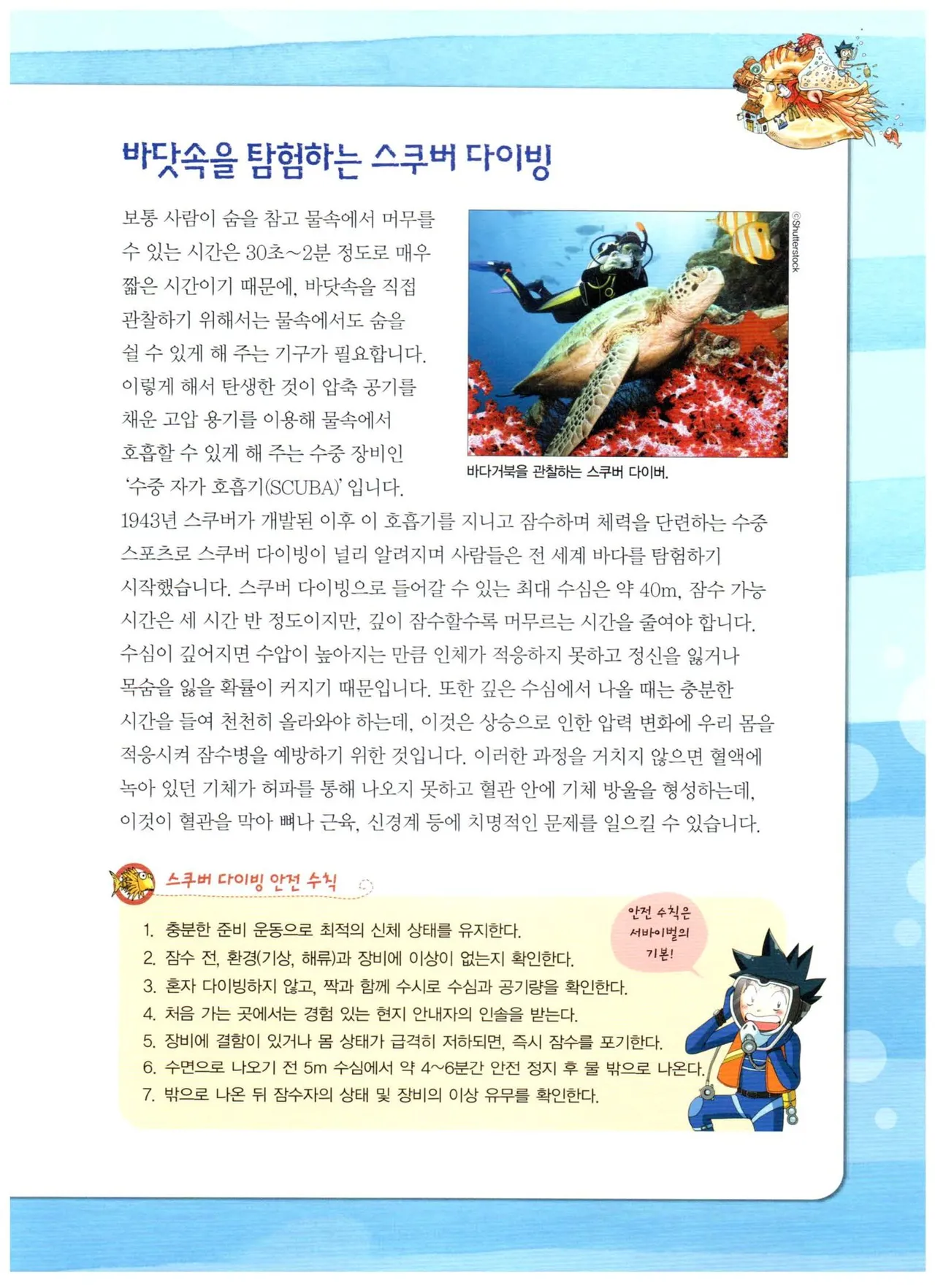심해에서 살아남기 - Image 26