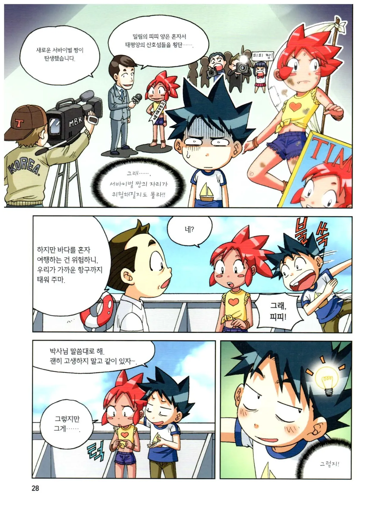 심해에서 살아남기 - Image 29