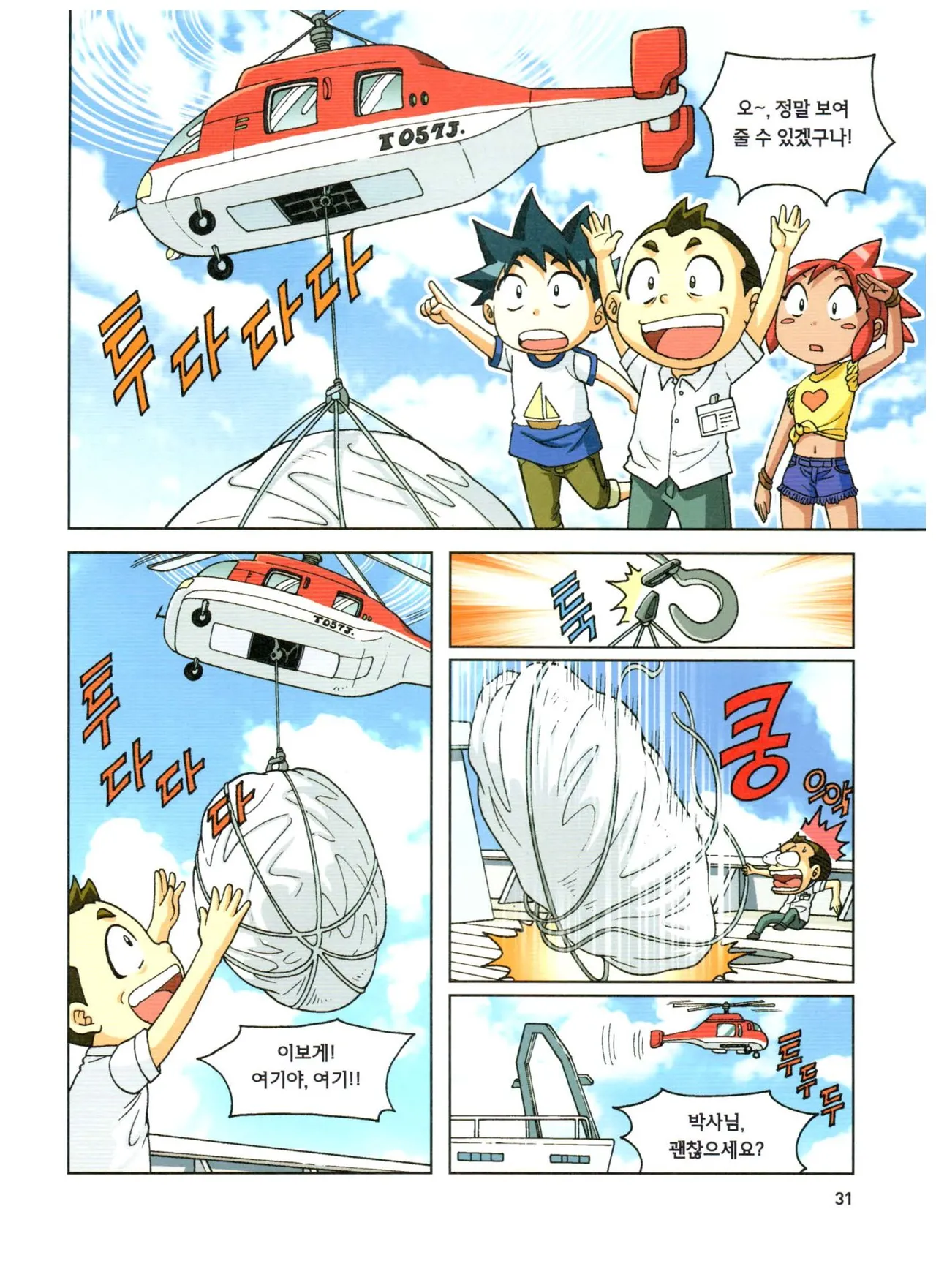 심해에서 살아남기 - Image 32