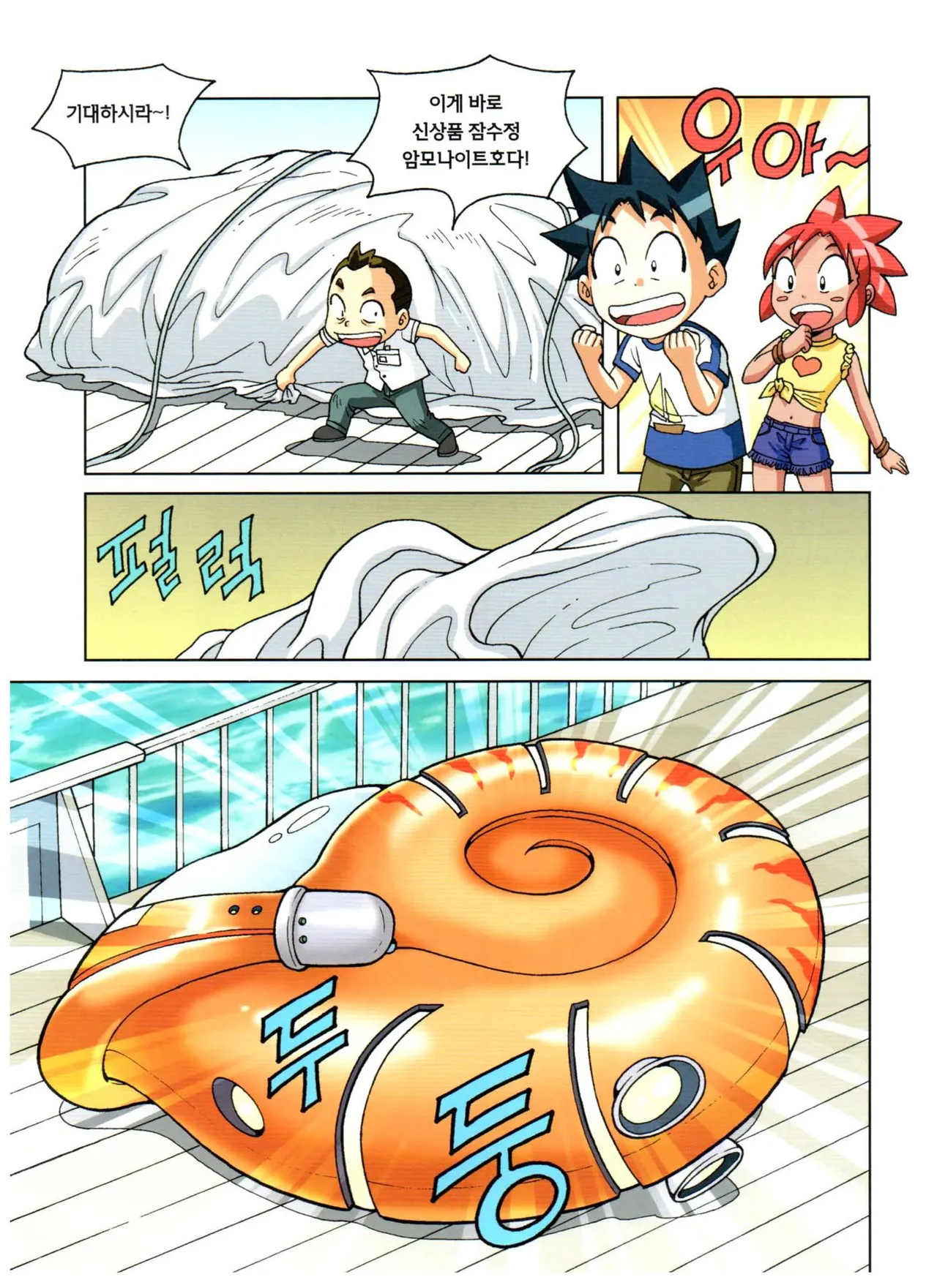 심해에서 살아남기 - Image 33