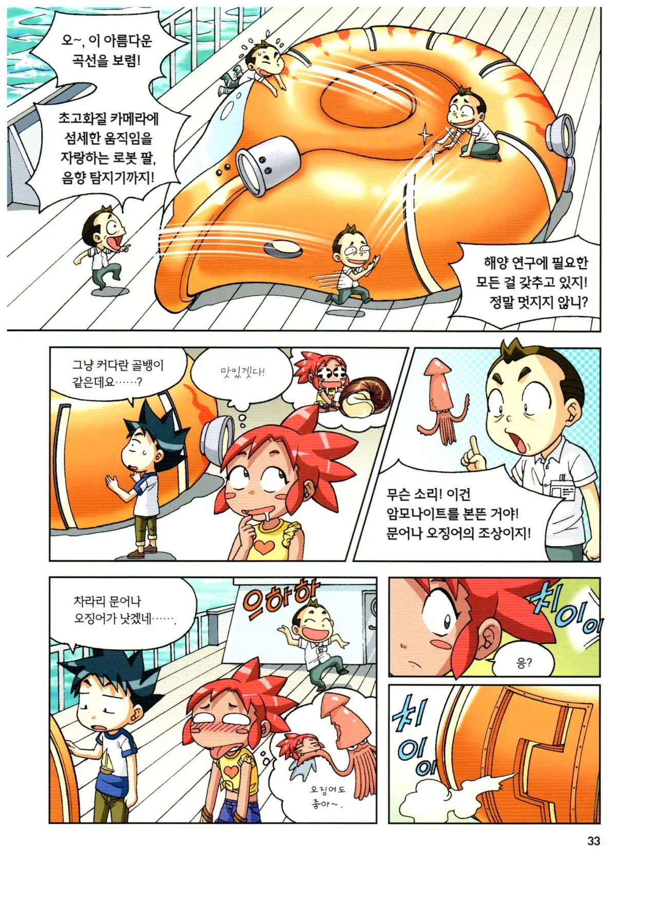 심해에서 살아남기 - Image 34