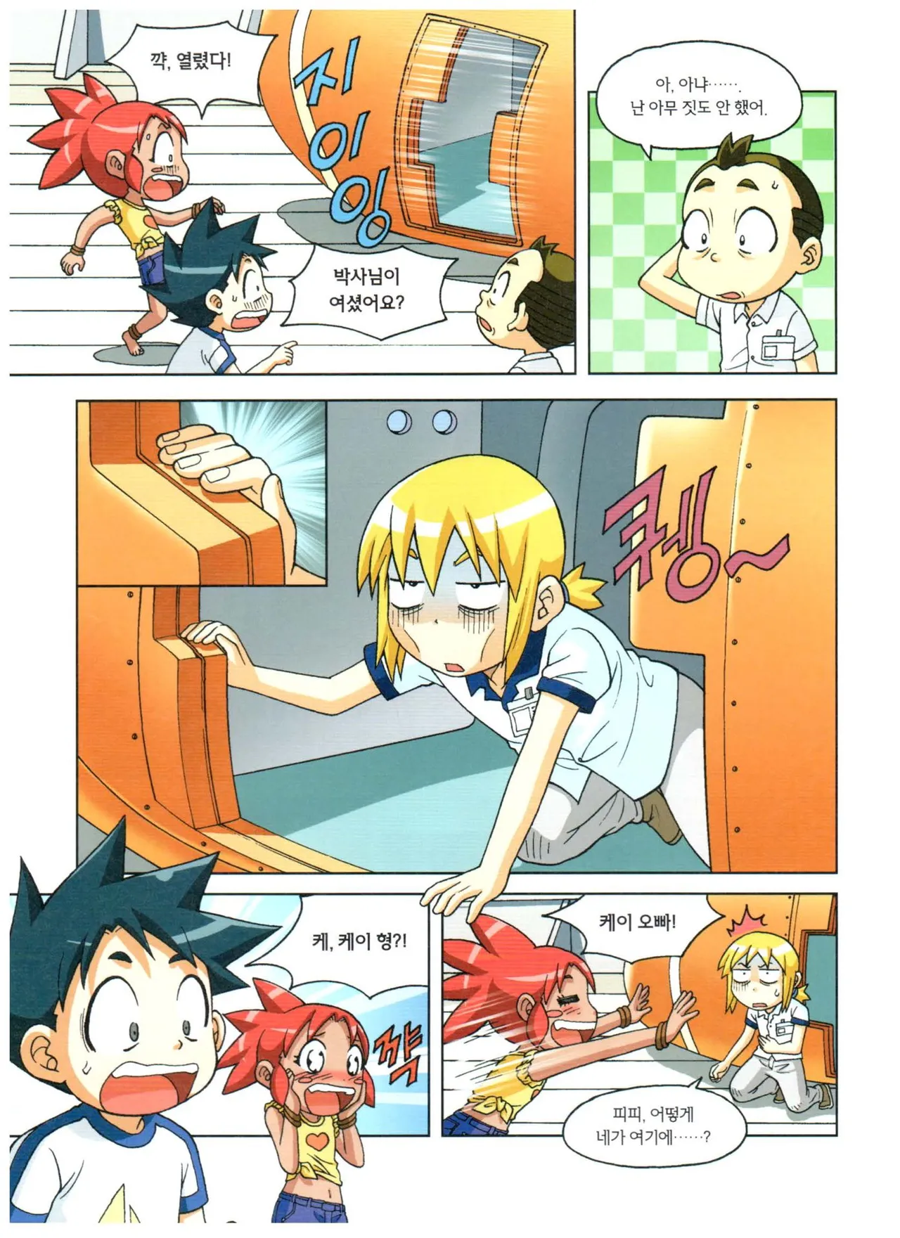 심해에서 살아남기 - Image 35