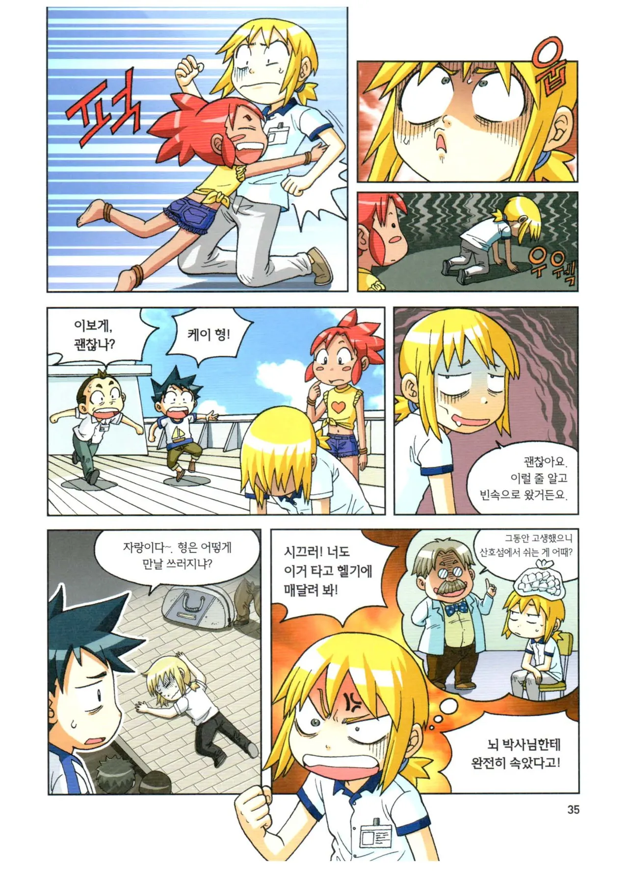 심해에서 살아남기 - Image 36