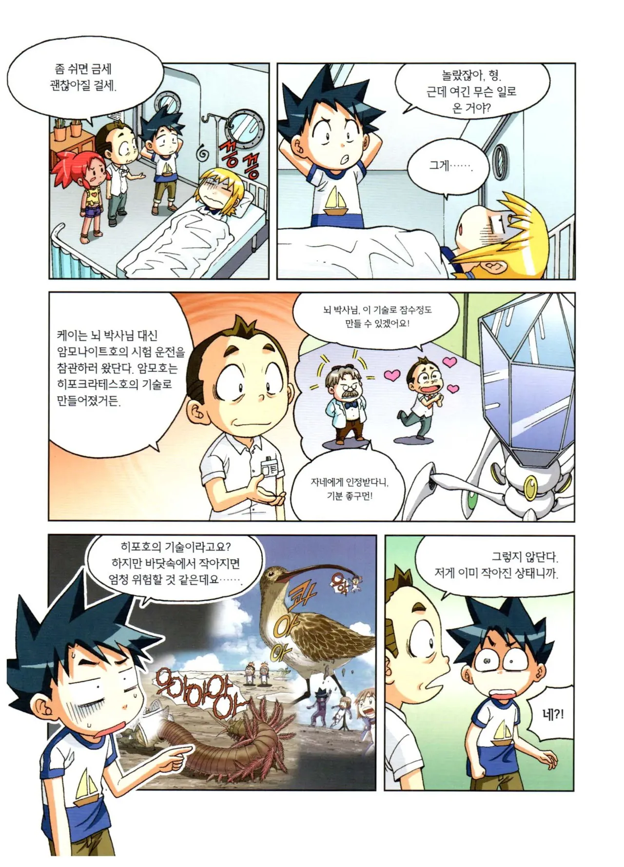 심해에서 살아남기 - Image 37