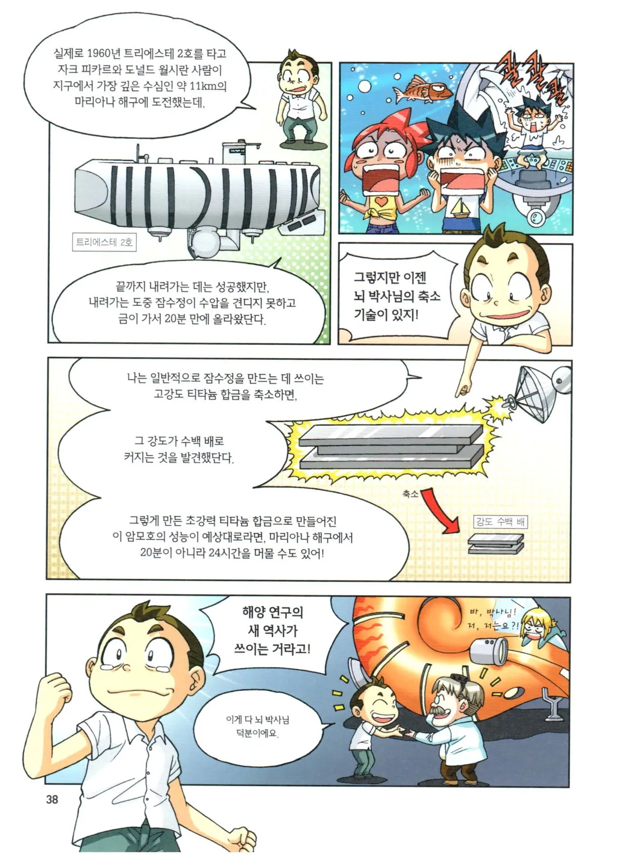 심해에서 살아남기 - Image 39