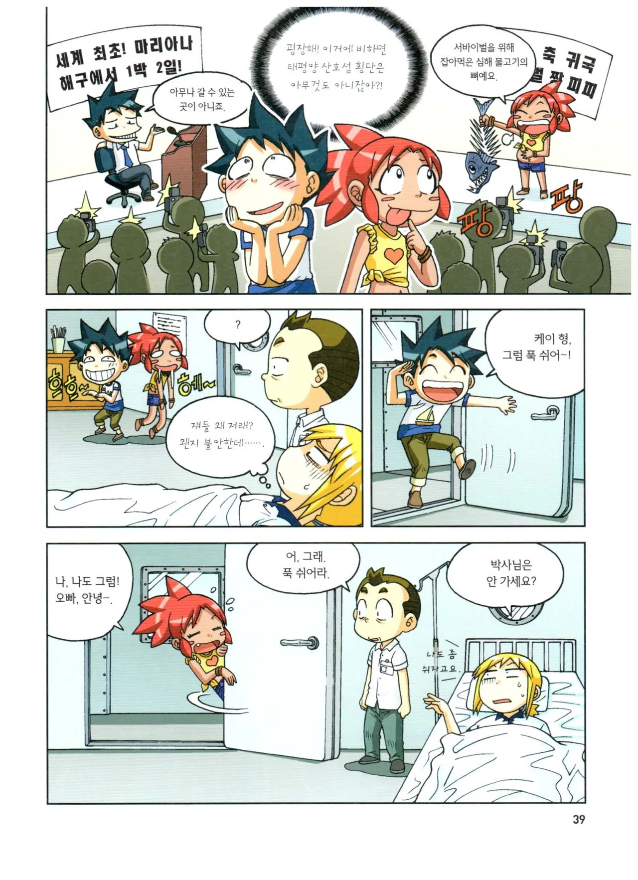 심해에서 살아남기 - Image 40