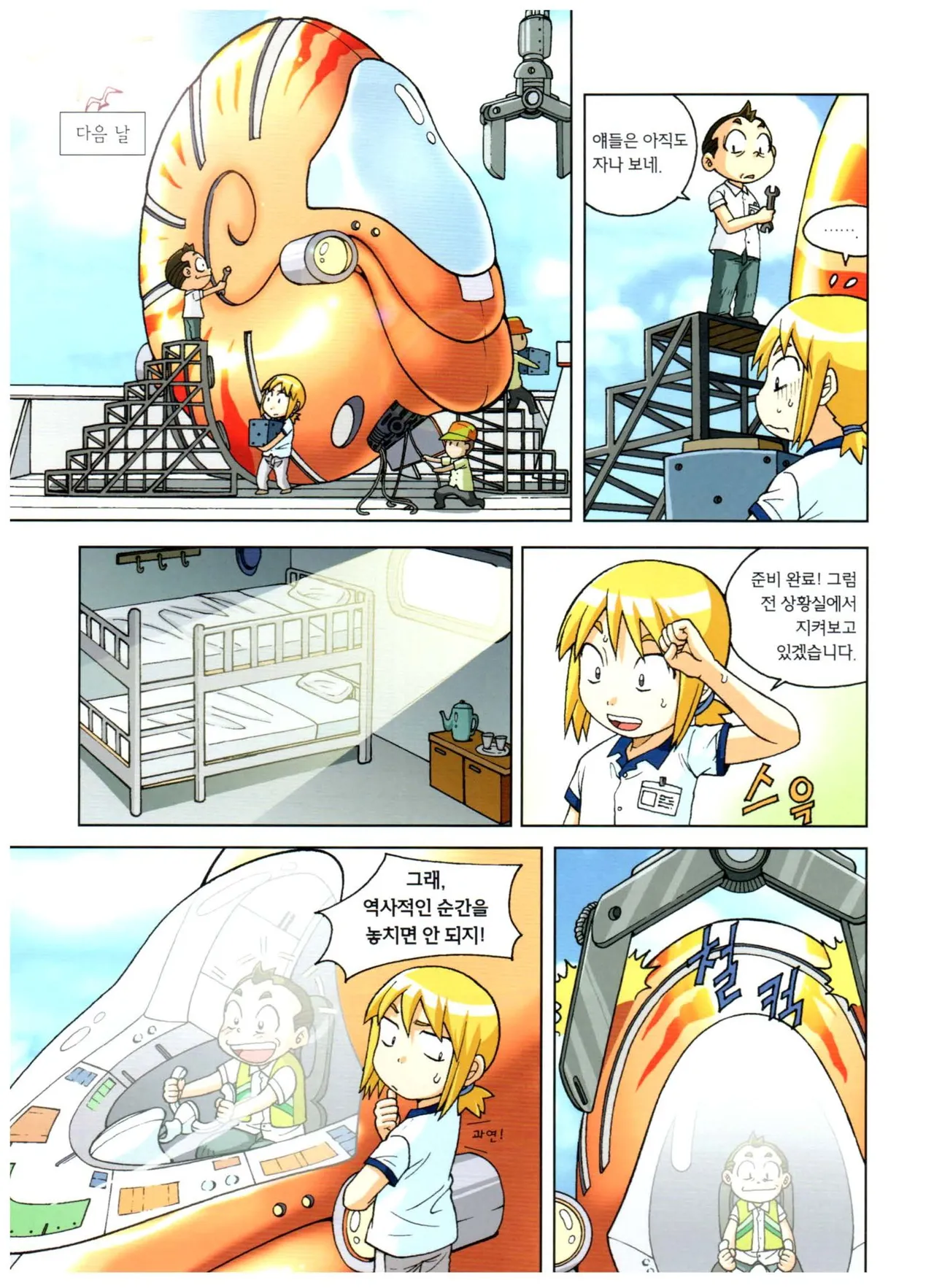 심해에서 살아남기 - Image 41