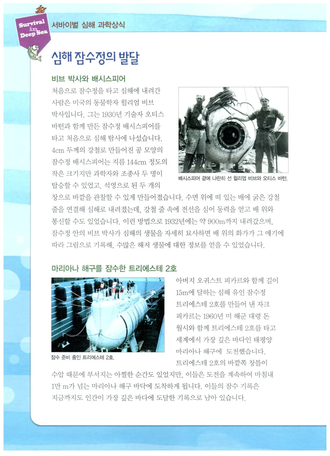 심해에서 살아남기 - Image 43