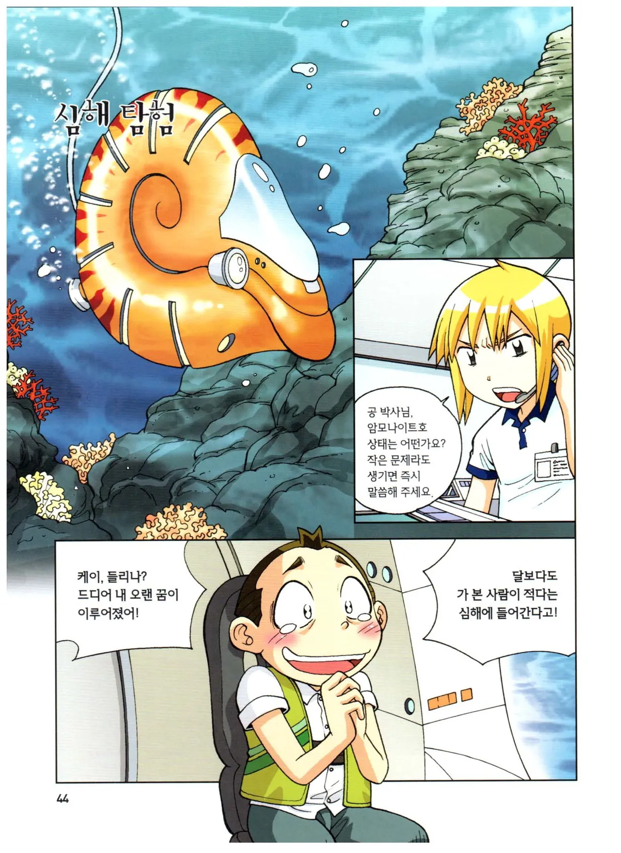 심해에서 살아남기 - Image 45