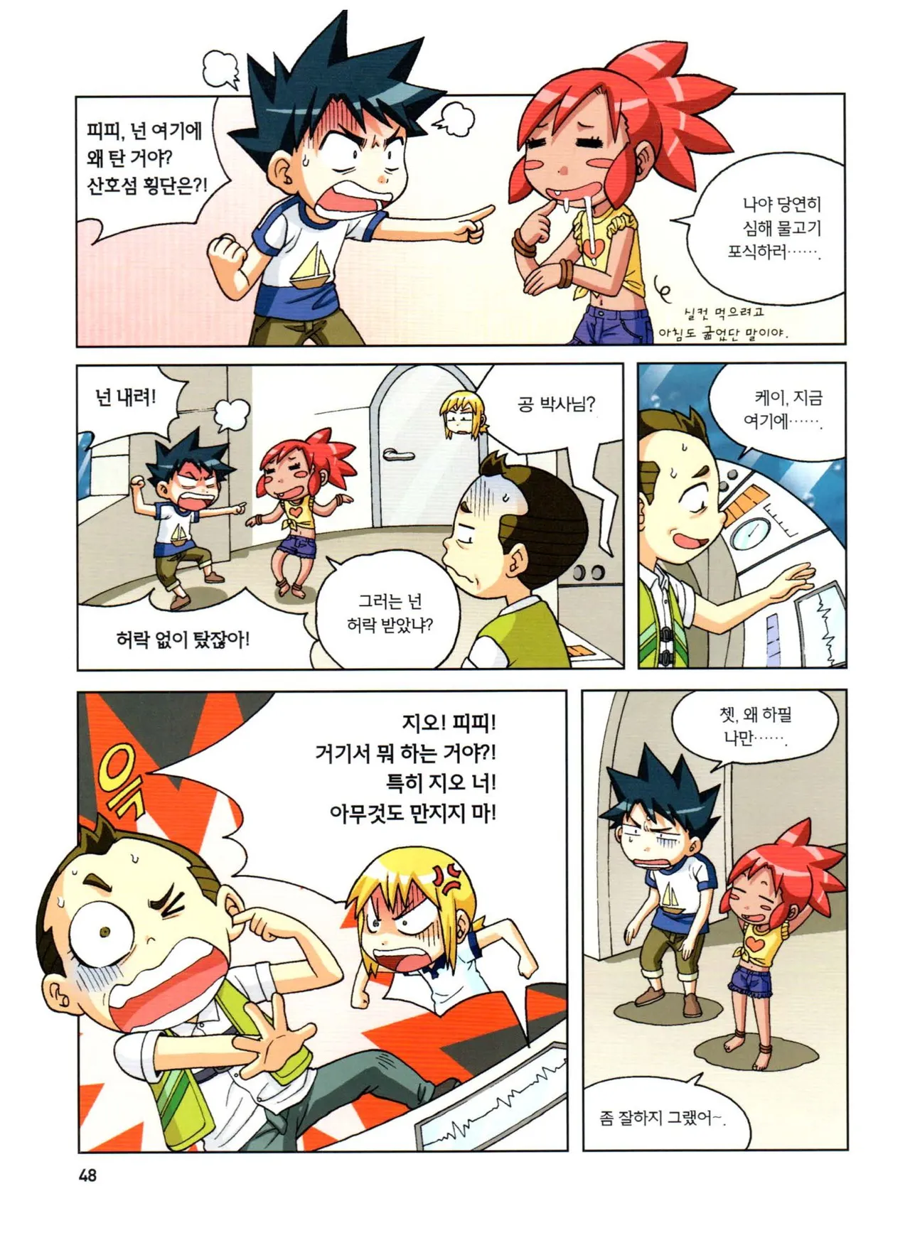 심해에서 살아남기 - Image 49