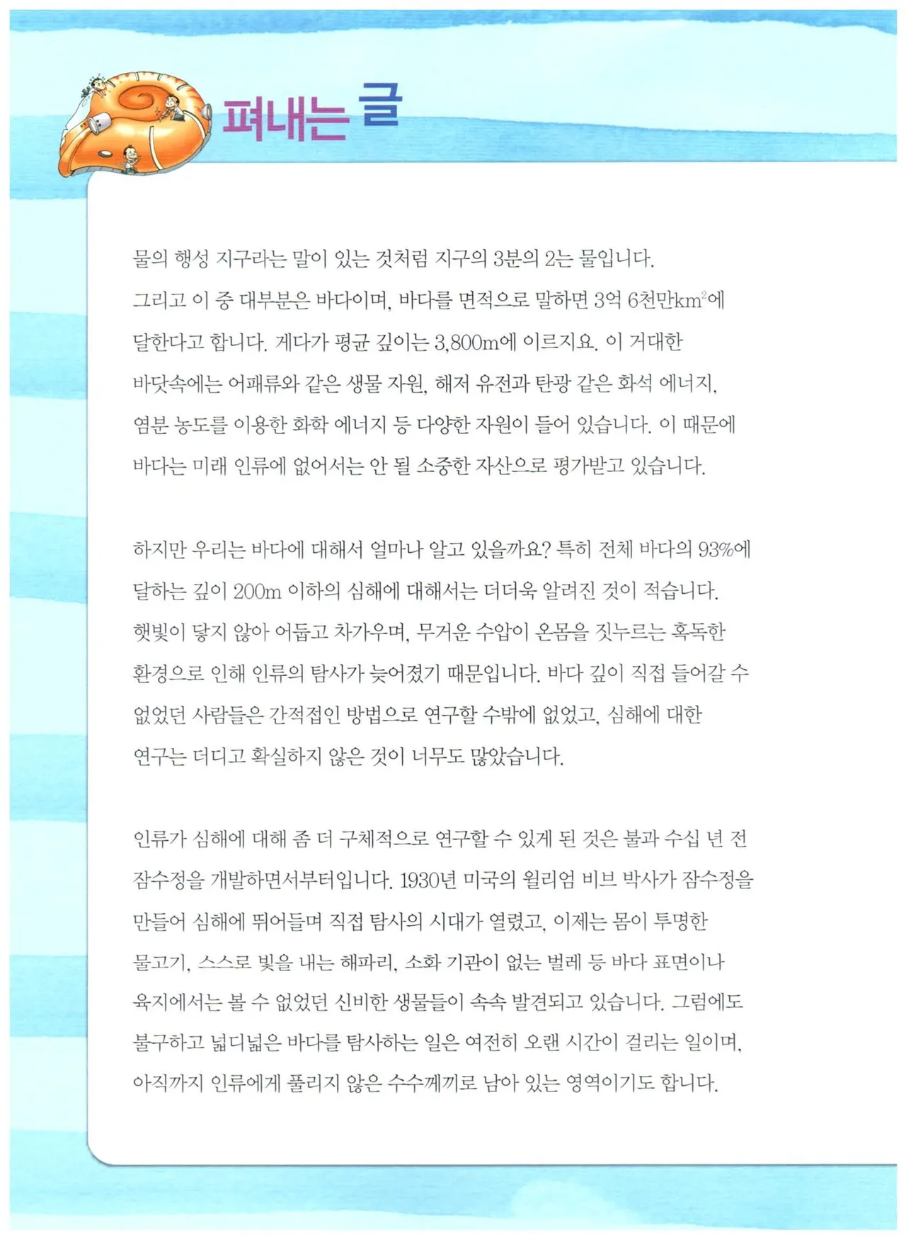 심해에서 살아남기 - Image 5