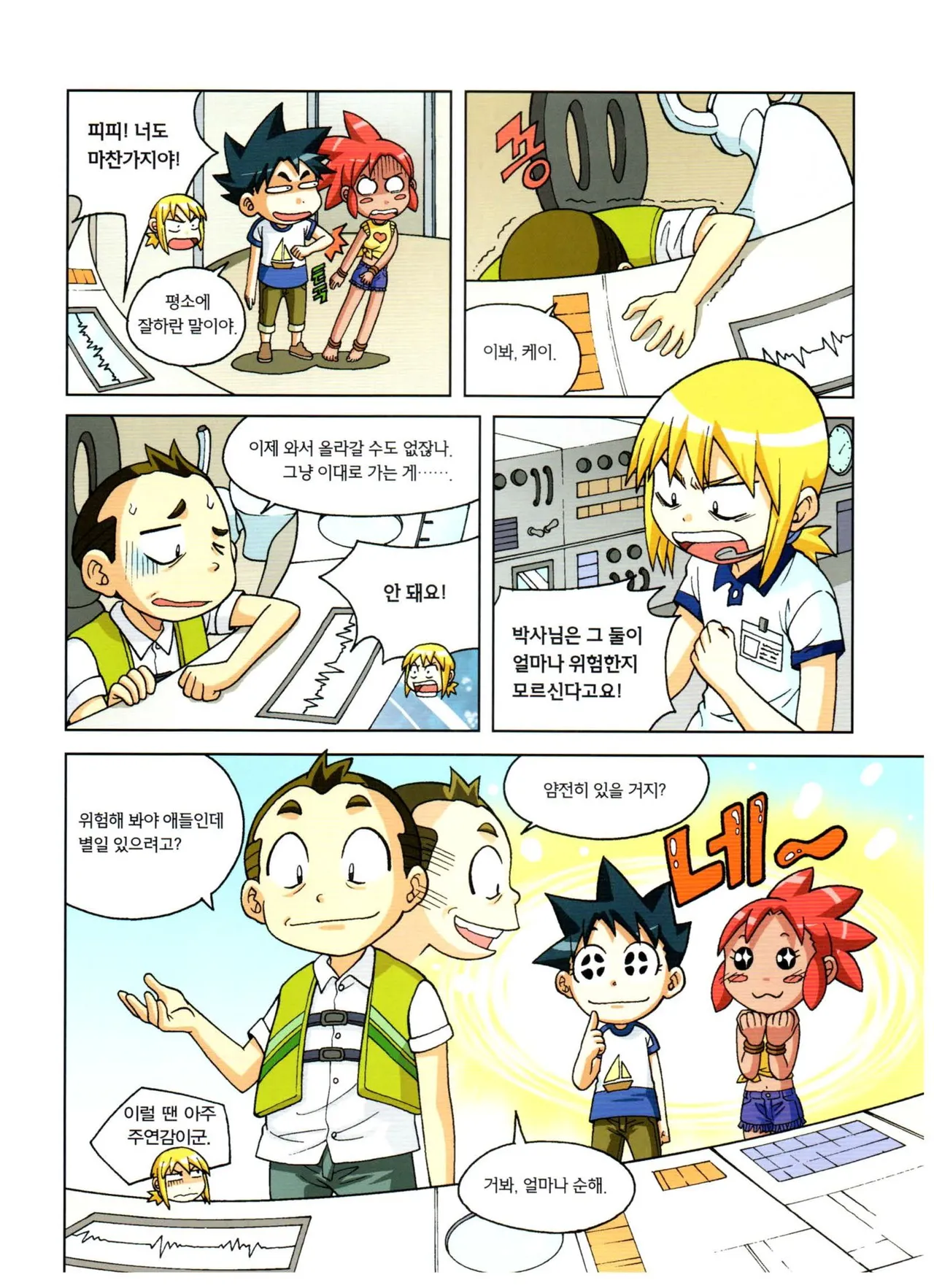 심해에서 살아남기 - Image 50