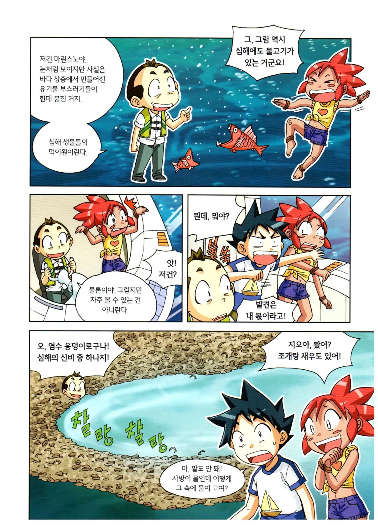 심해에서 살아남기 - Image 54