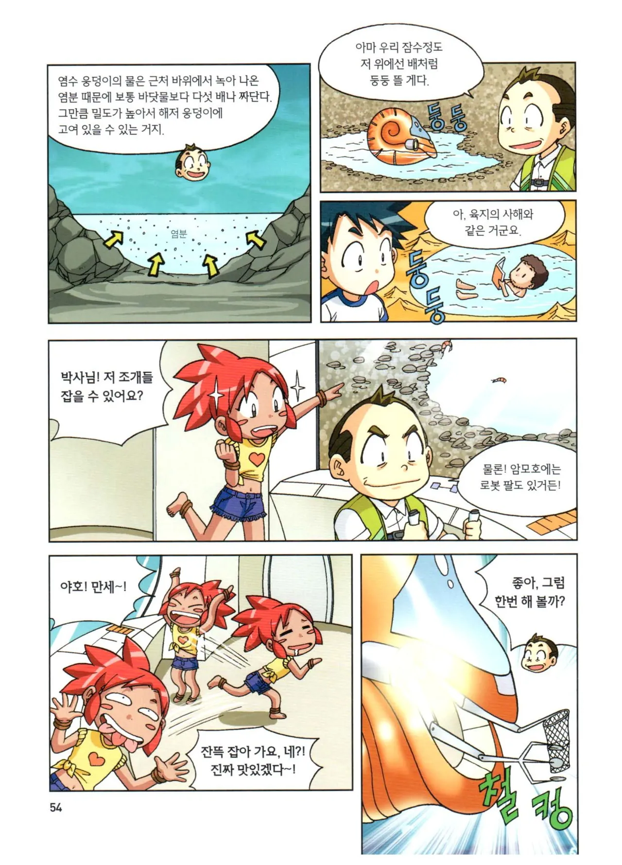 심해에서 살아남기 - Image 55