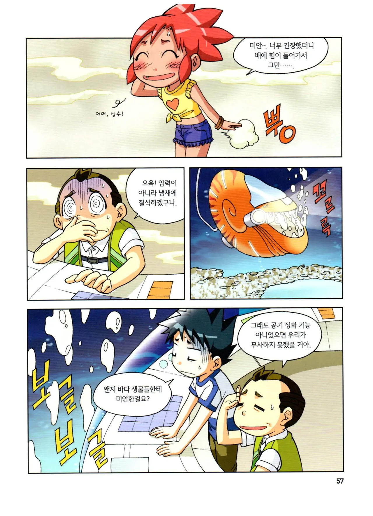 심해에서 살아남기 - Image 58