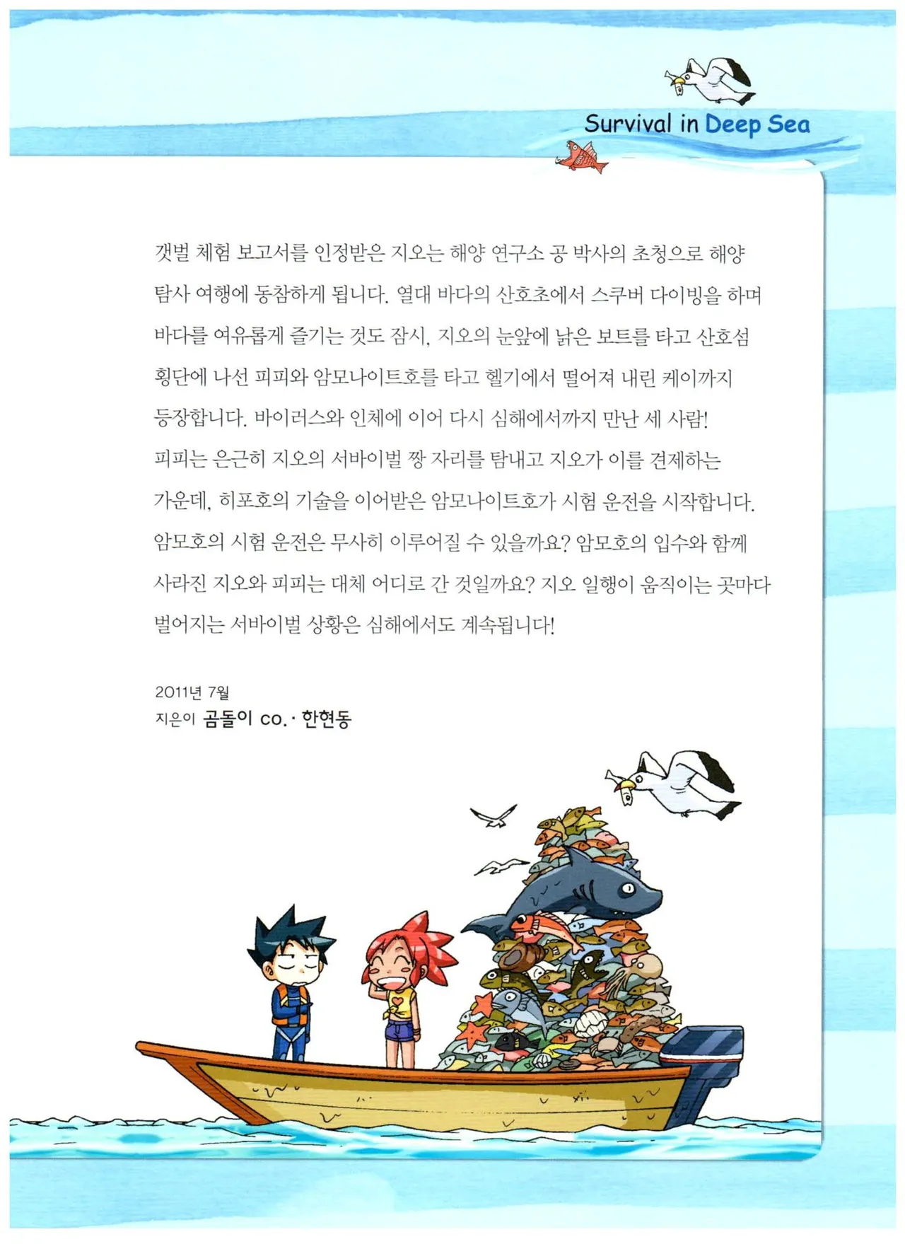 심해에서 살아남기 - Image 6