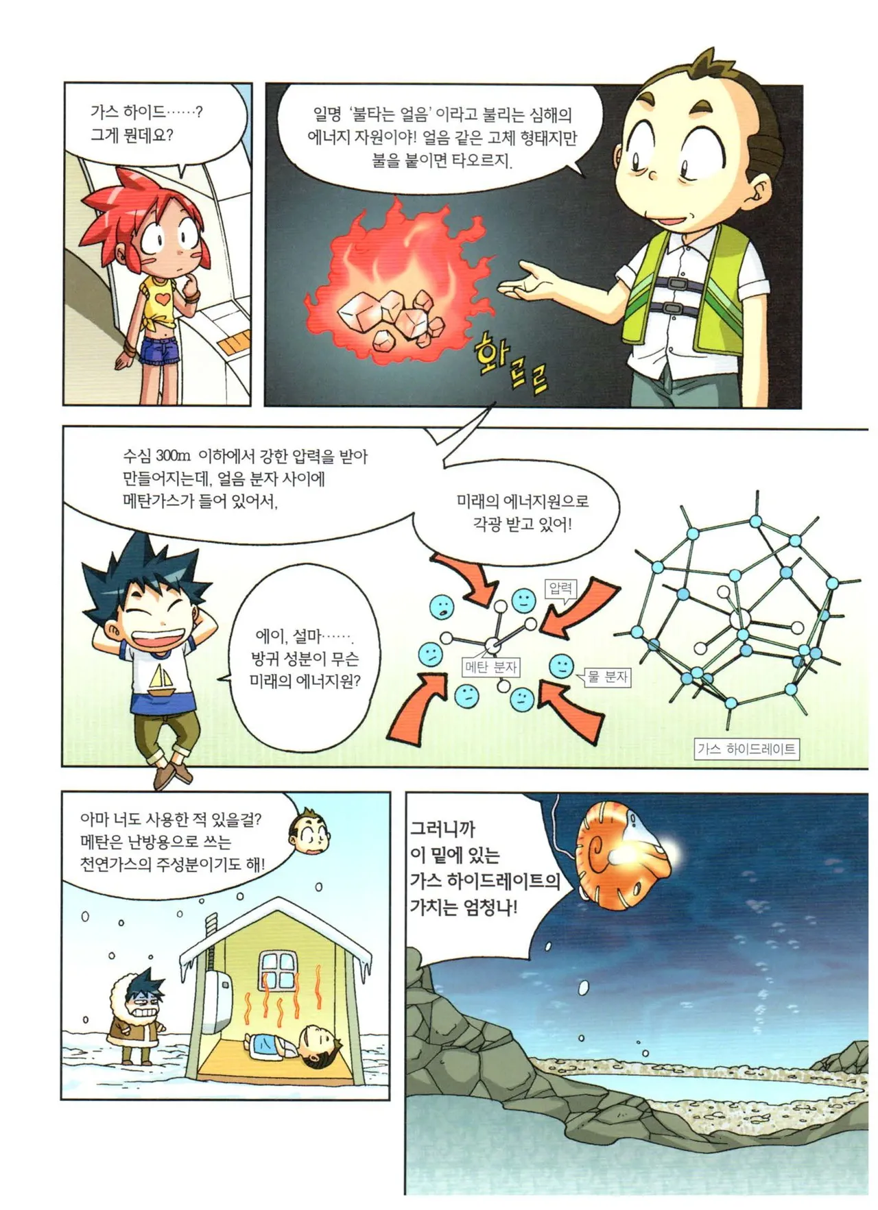 심해에서 살아남기 - Image 60