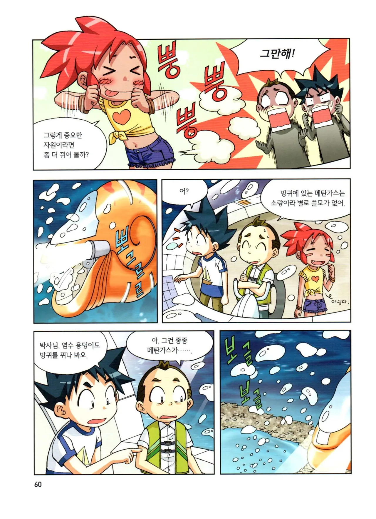 심해에서 살아남기 - Image 61