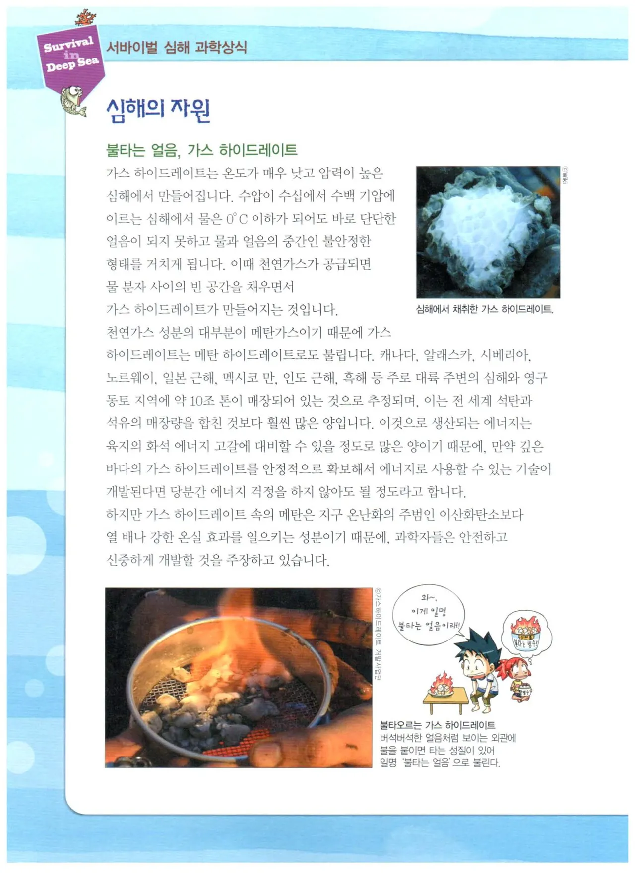 심해에서 살아남기 - Image 62