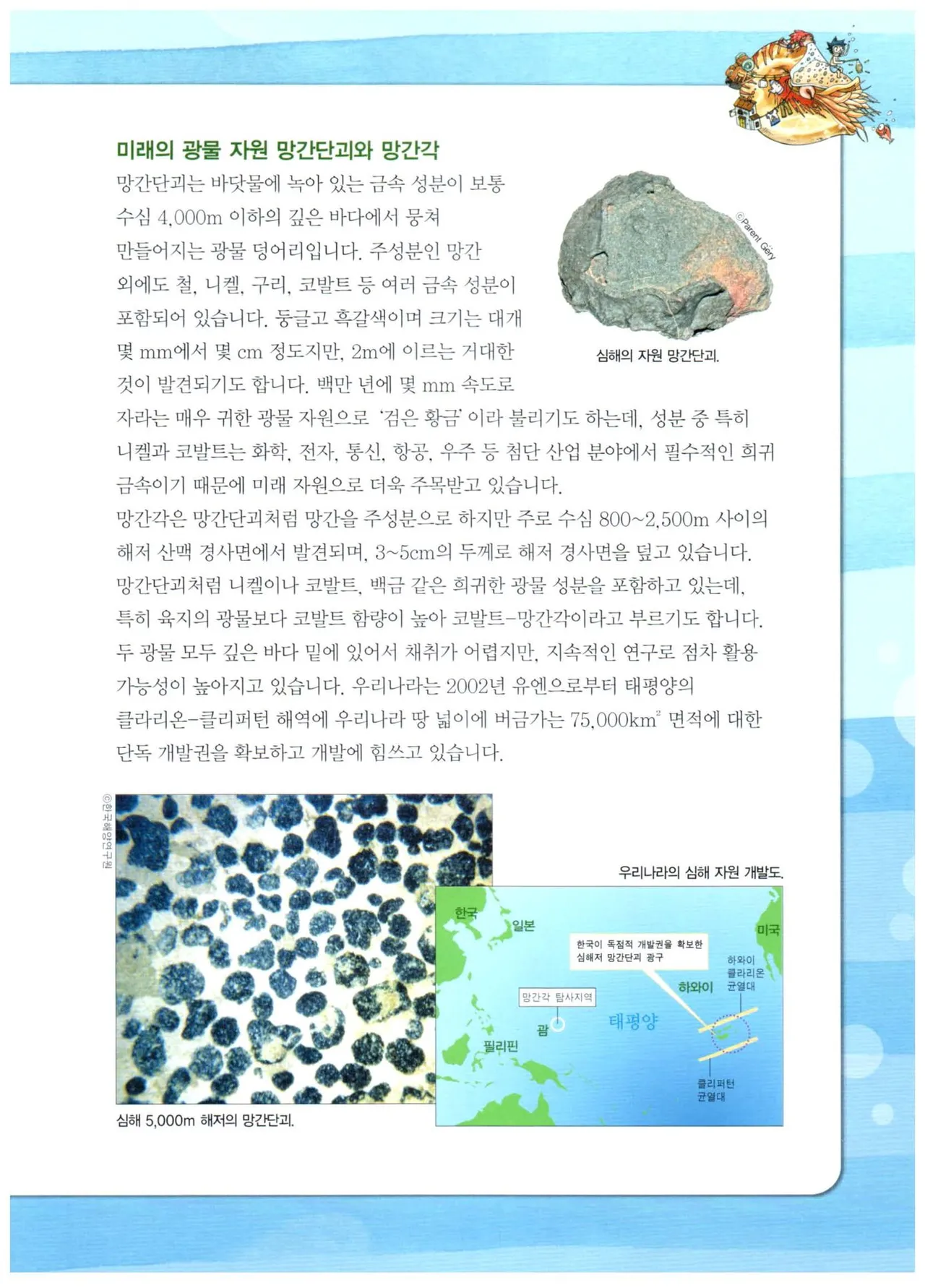 심해에서 살아남기 - Image 63