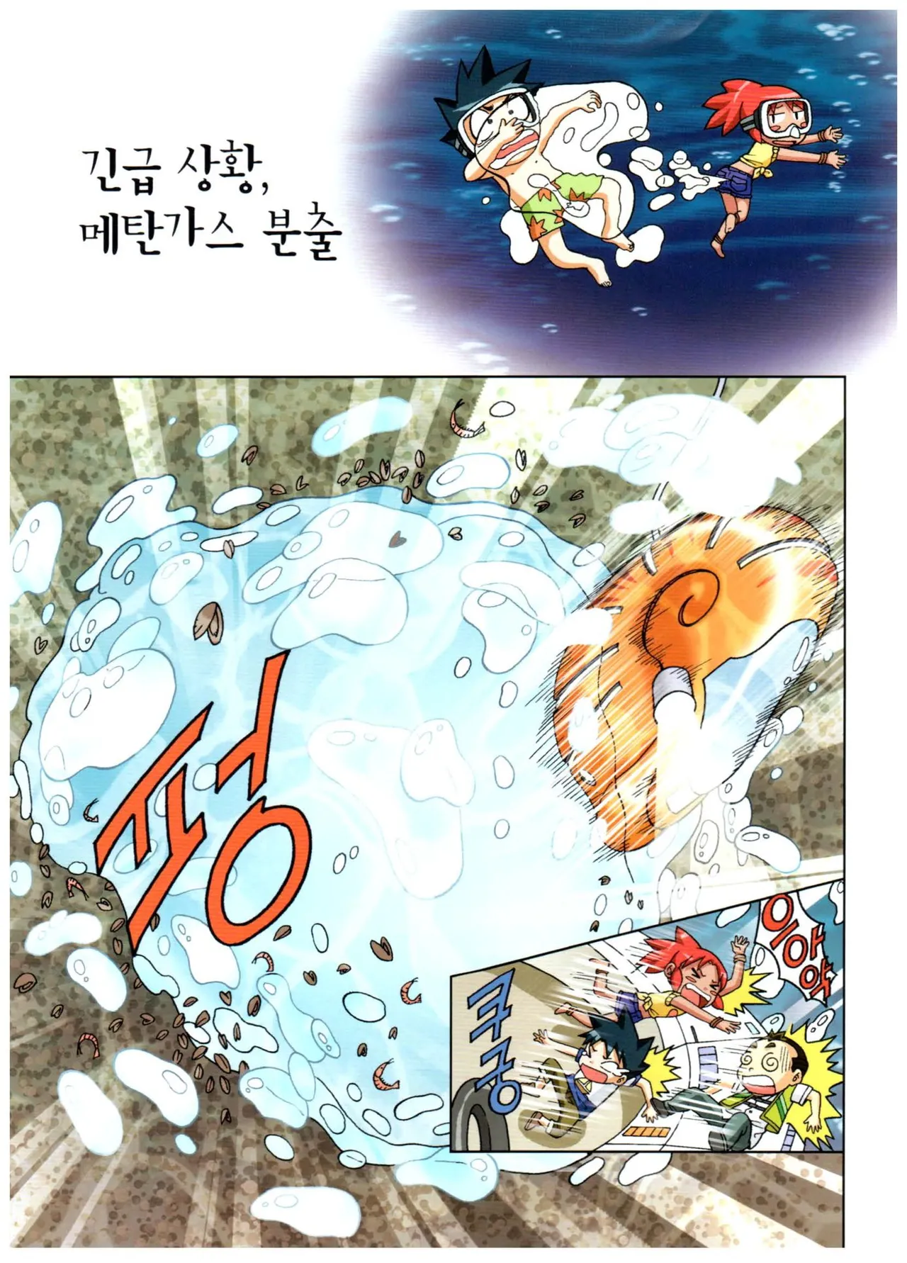 심해에서 살아남기 - Image 64