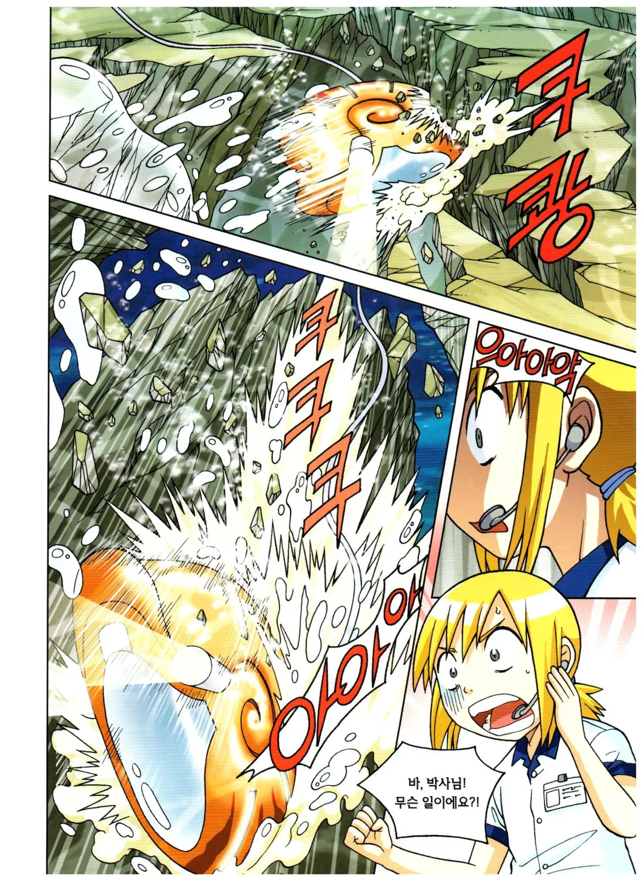 심해에서 살아남기 - Image 65