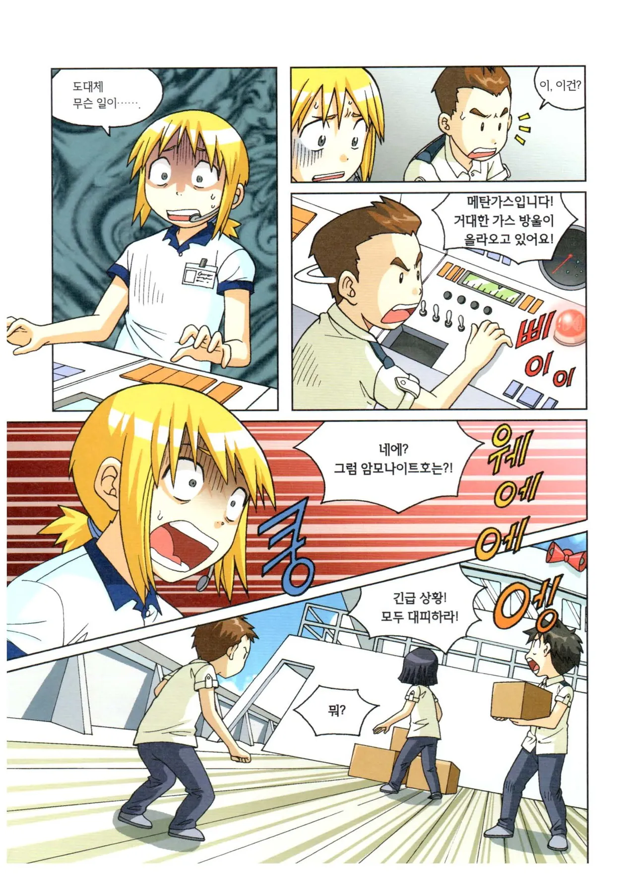 심해에서 살아남기 - Image 66