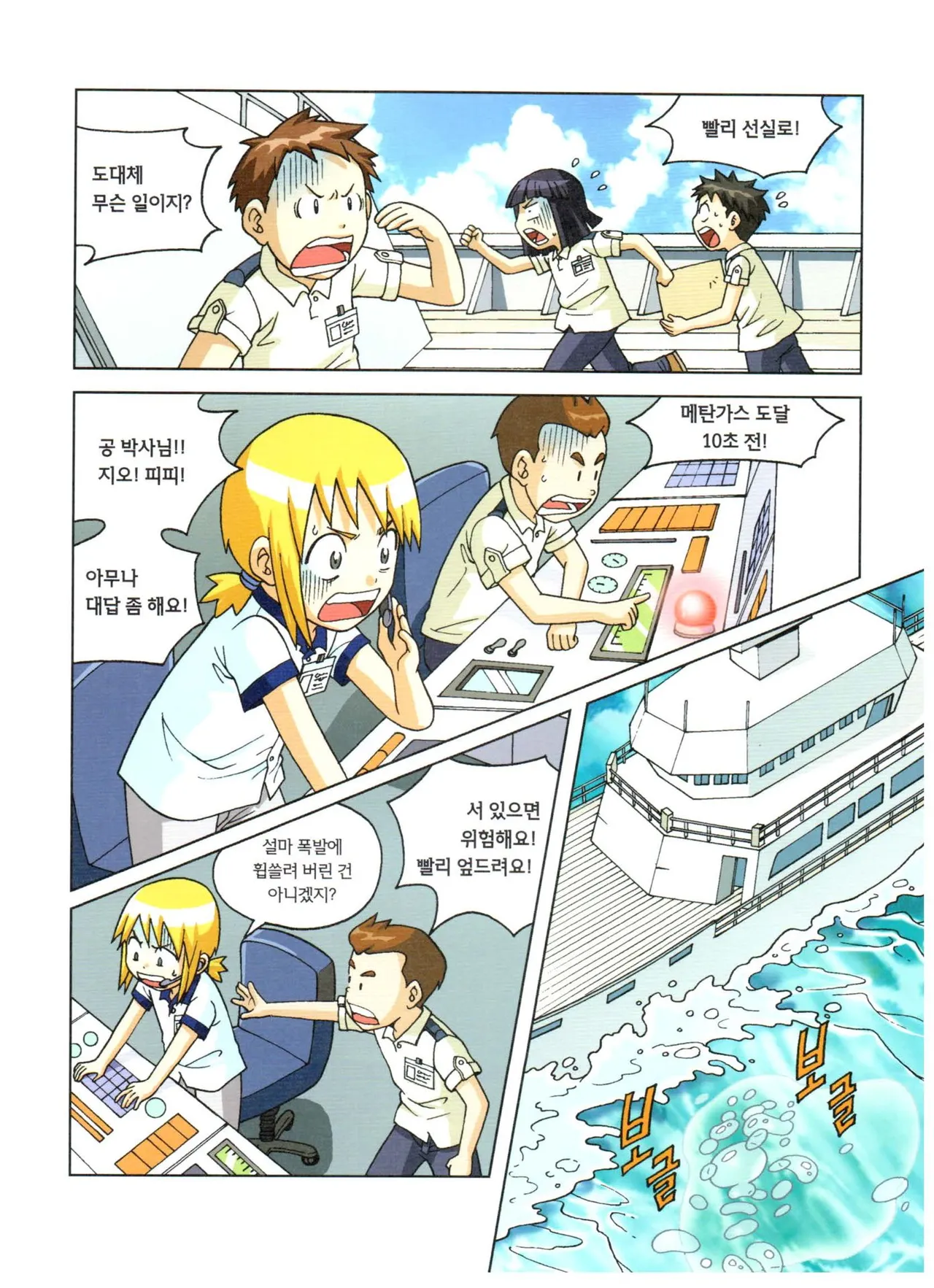 심해에서 살아남기 - Image 67