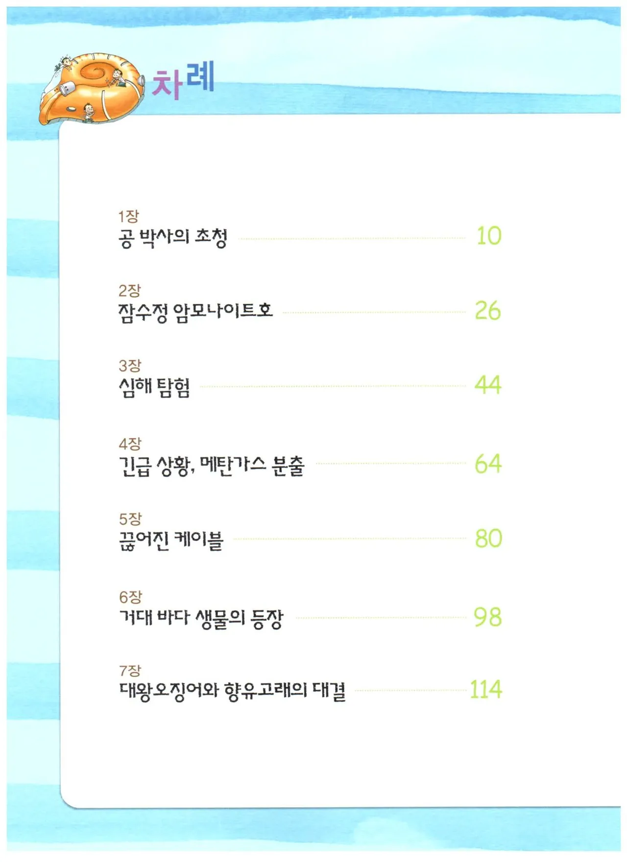 심해에서 살아남기 - Image 7