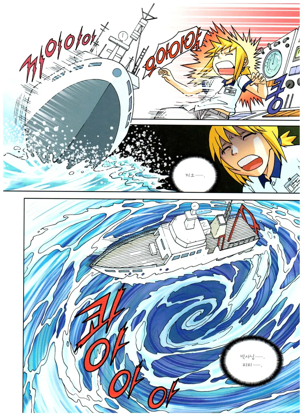 심해에서 살아남기 - Image 69