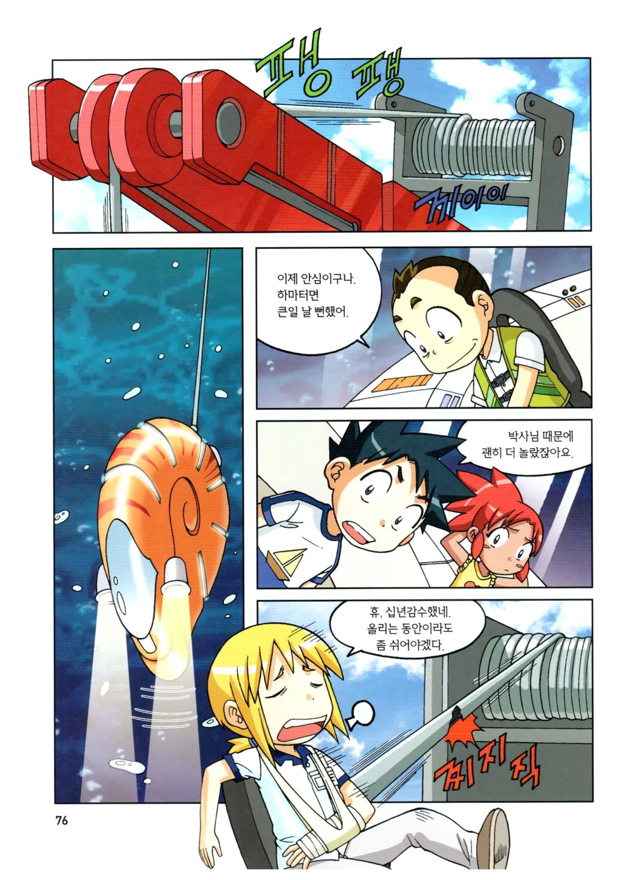 심해에서 살아남기 - Image 76