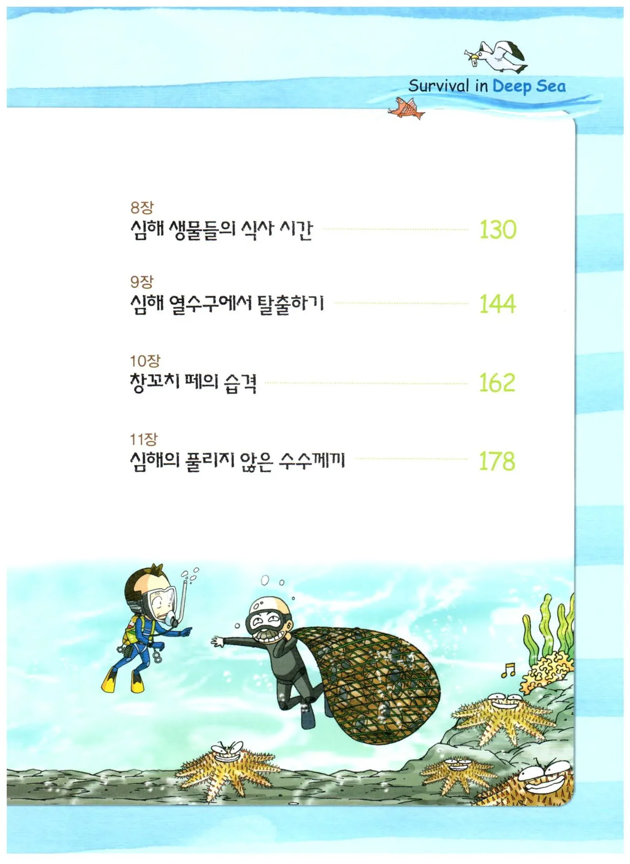 심해에서 살아남기 - Image 8