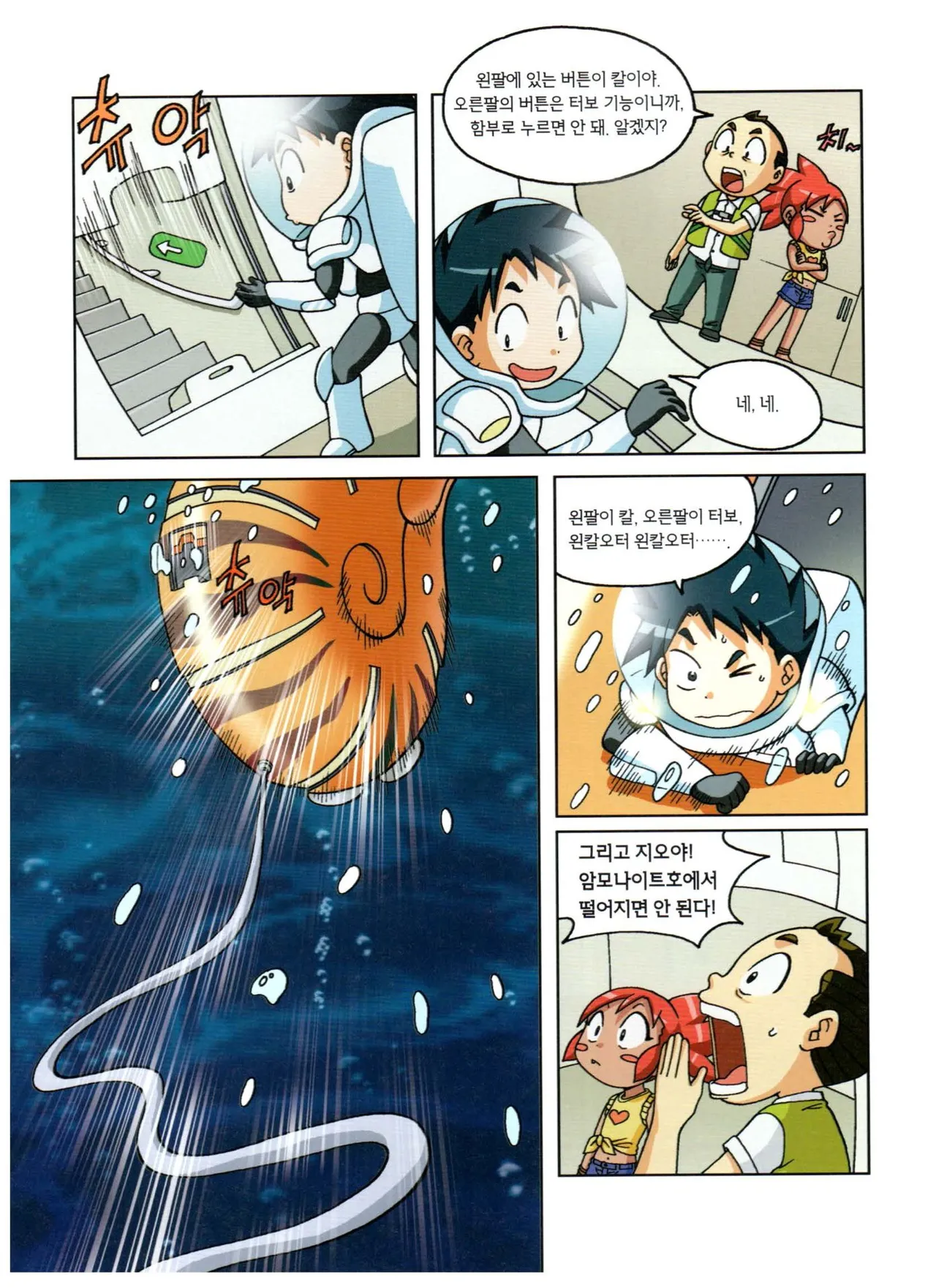 심해에서 살아남기 - Image 88