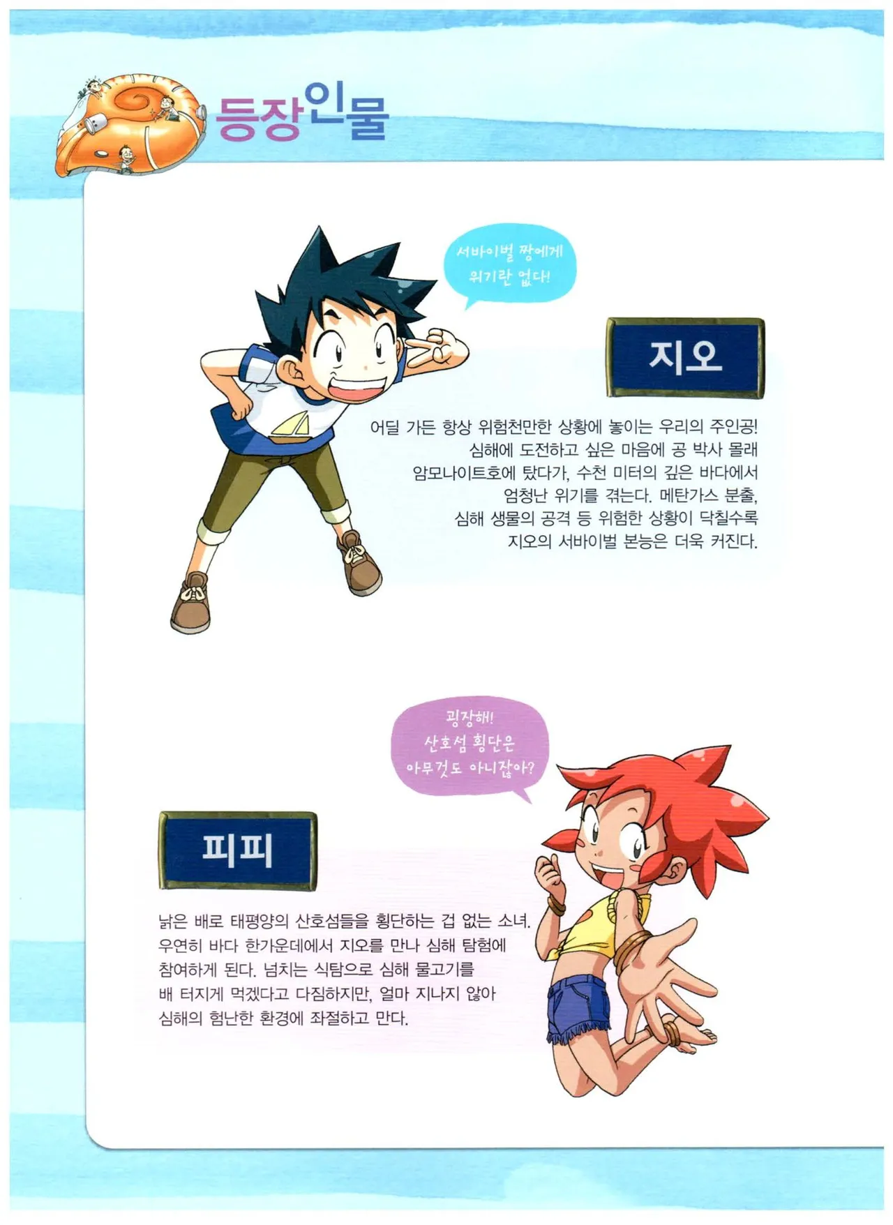 심해에서 살아남기 - Image 9