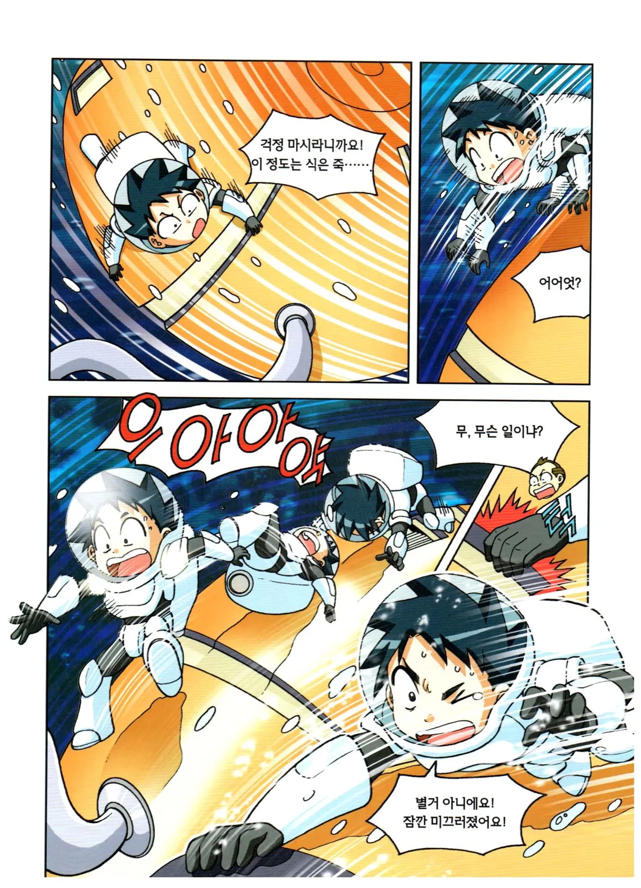 심해에서 살아남기 - Image 89