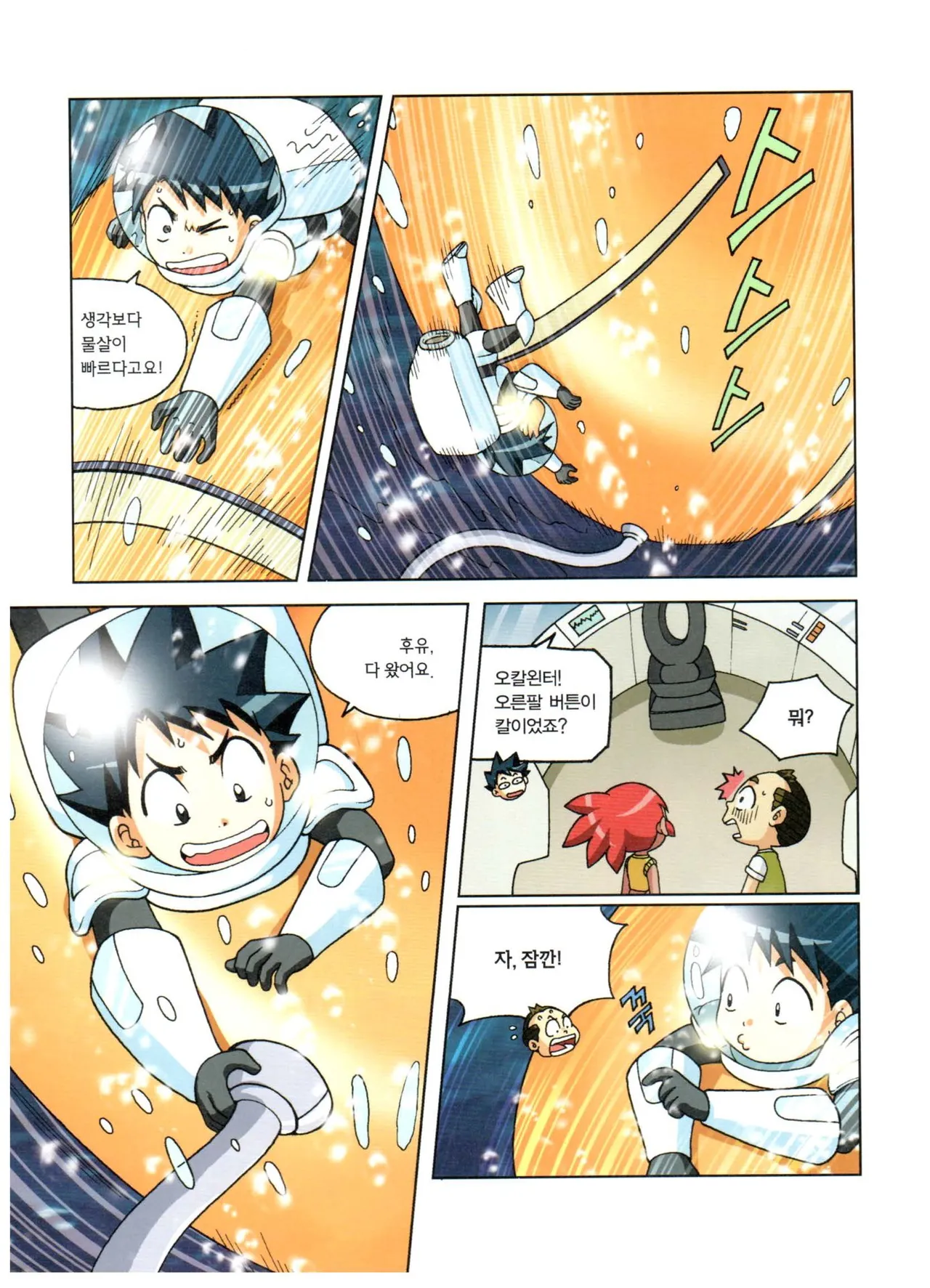 심해에서 살아남기 - Image 90